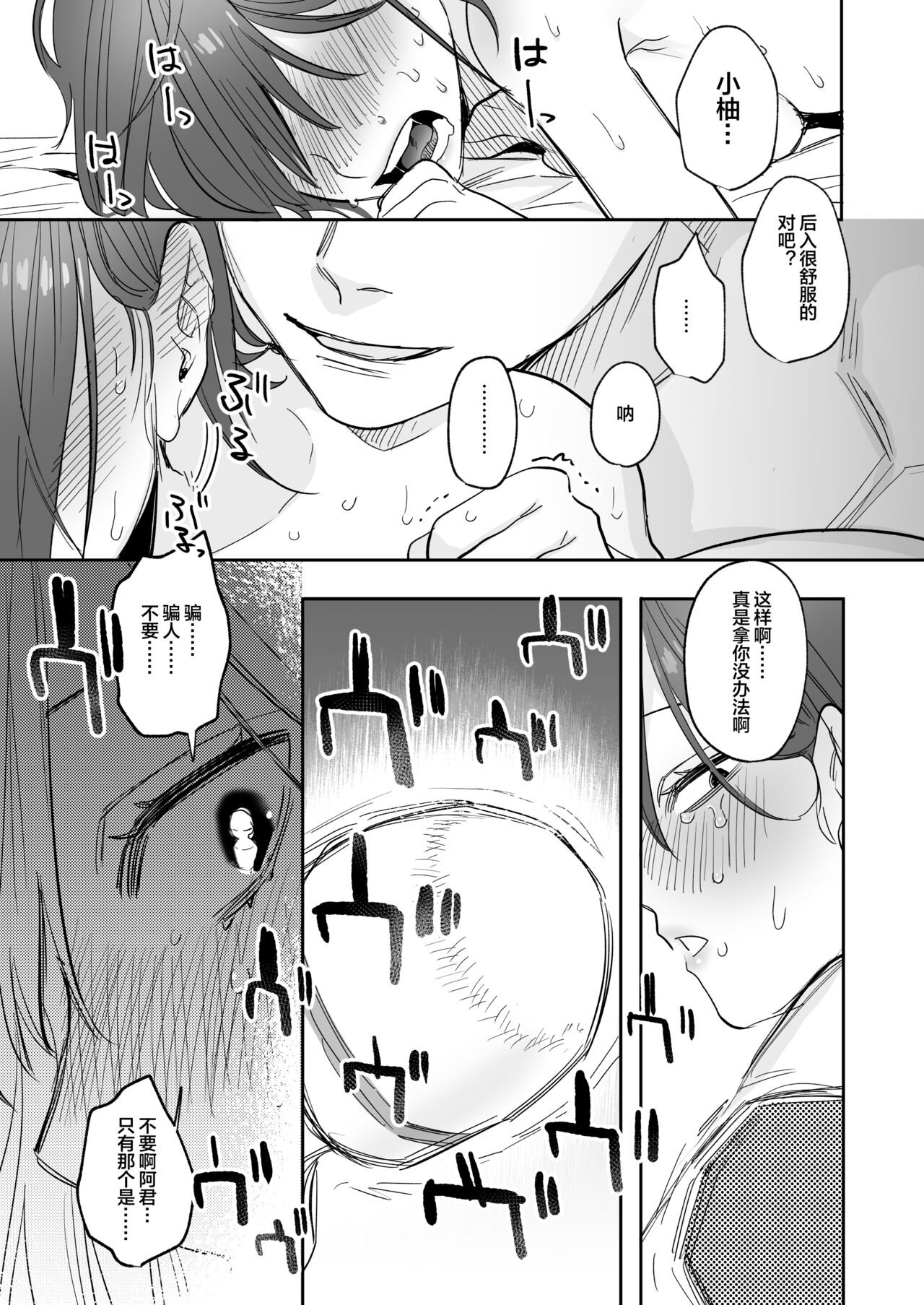 [日本漫画] [春昼 (鬼遍かっつぇ)] 初-完結編-～鬼畜カレシと本気セックス～ [中国翻訳] [DL版] 单本,女学生#[67P]-36