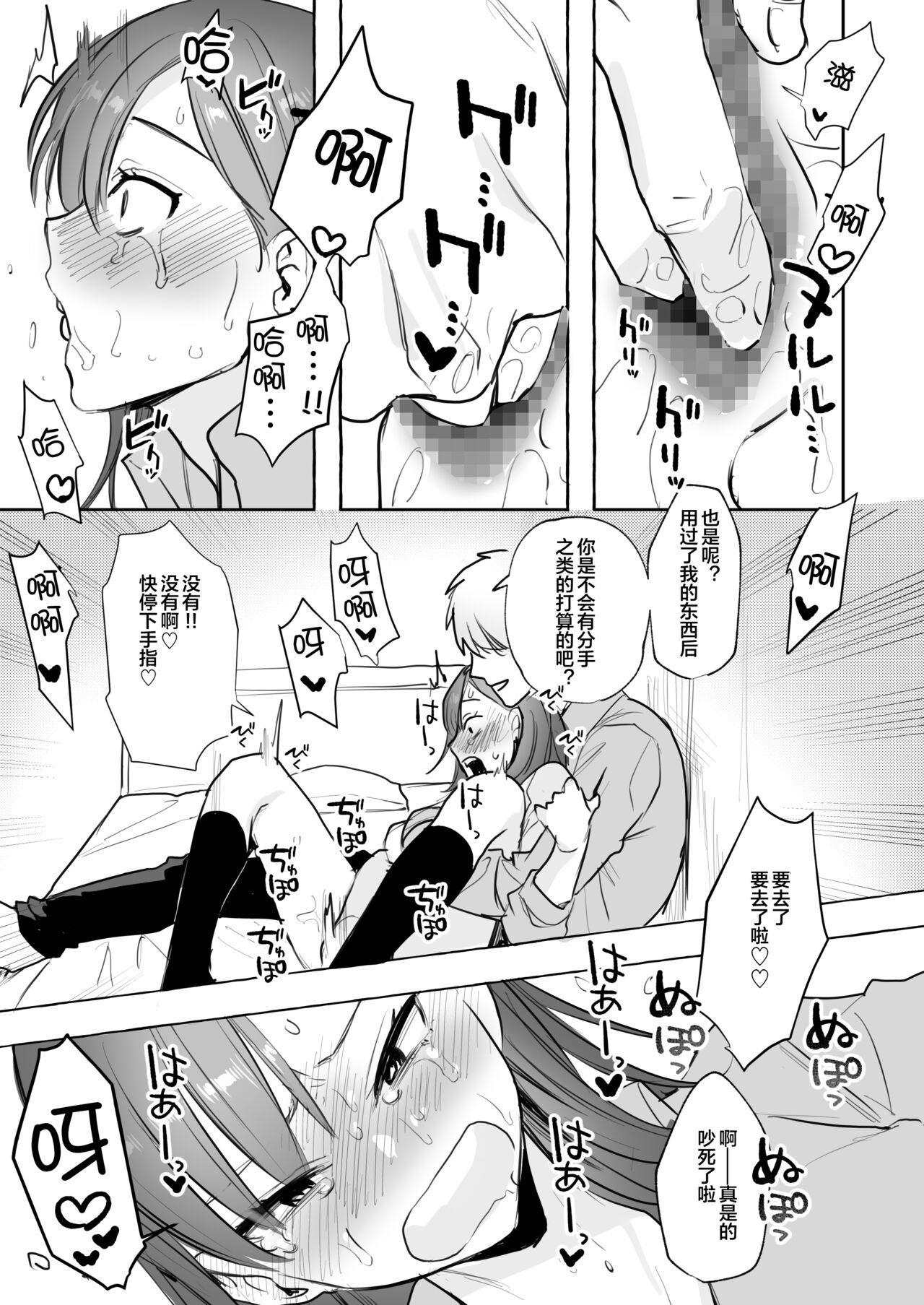 [日本漫画] [春昼 (鬼遍かっつぇ)] 初-完結編-～鬼畜カレシと本気セックス～ [中国翻訳] [DL版] 单本,女学生#[67P]-4