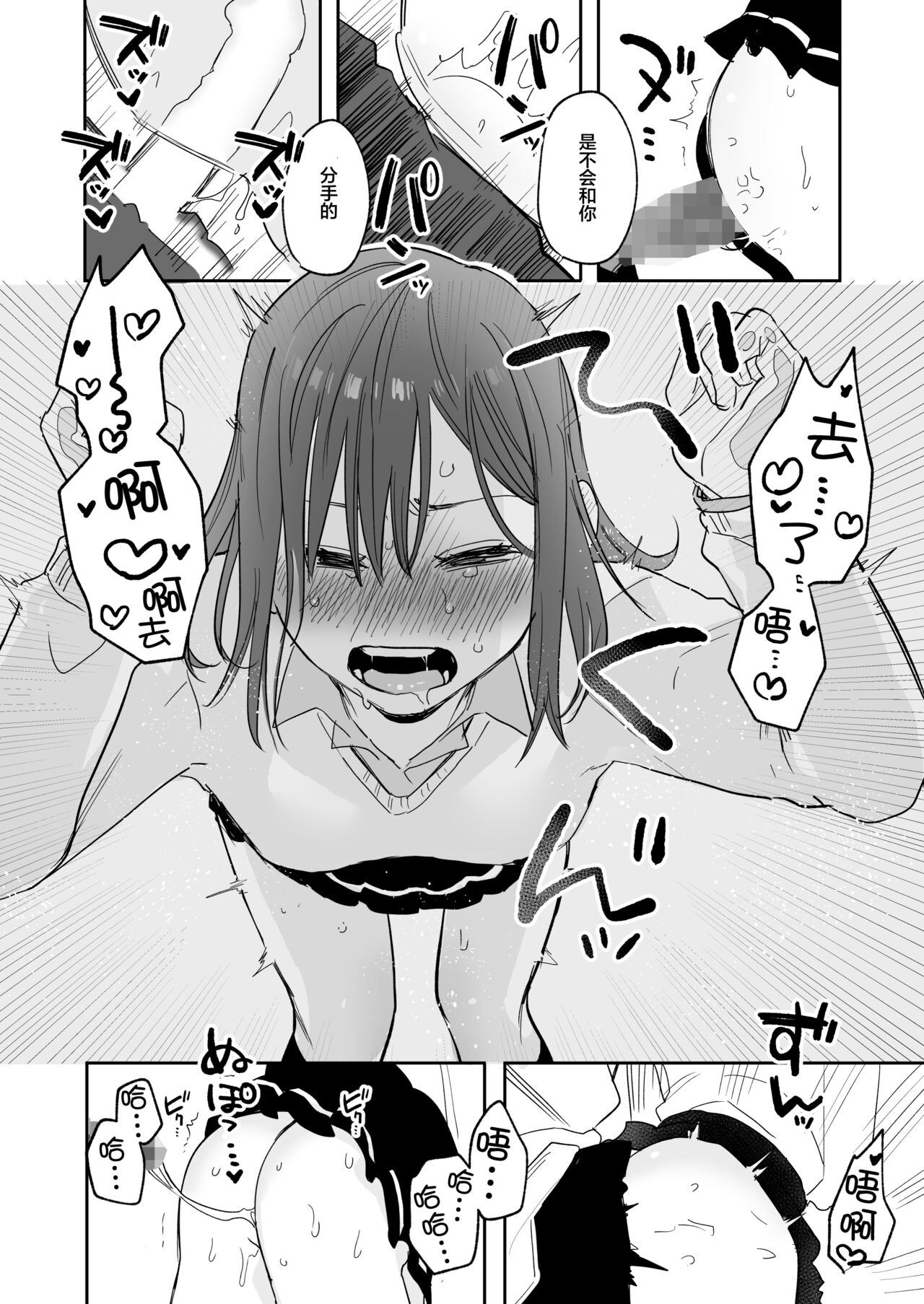 [日本漫画] [春昼 (鬼遍かっつぇ)] 初-完結編-～鬼畜カレシと本気セックス～ [中国翻訳] [DL版] 单本,女学生#[67P]-45