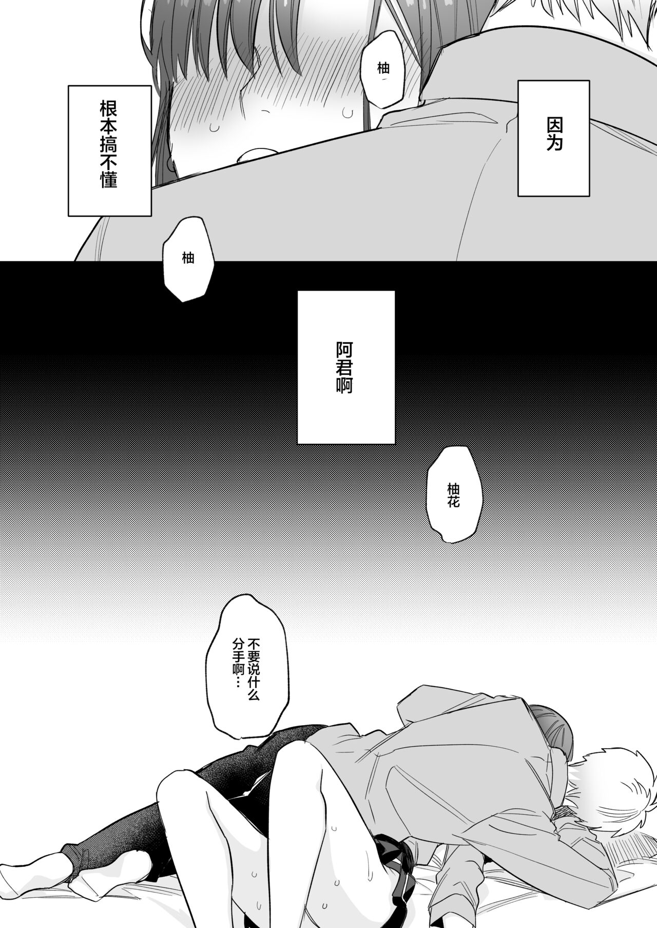 [日本漫画] [春昼 (鬼遍かっつぇ)] 初-完結編-～鬼畜カレシと本気セックス～ [中国翻訳] [DL版] 单本,女学生#[67P]-48