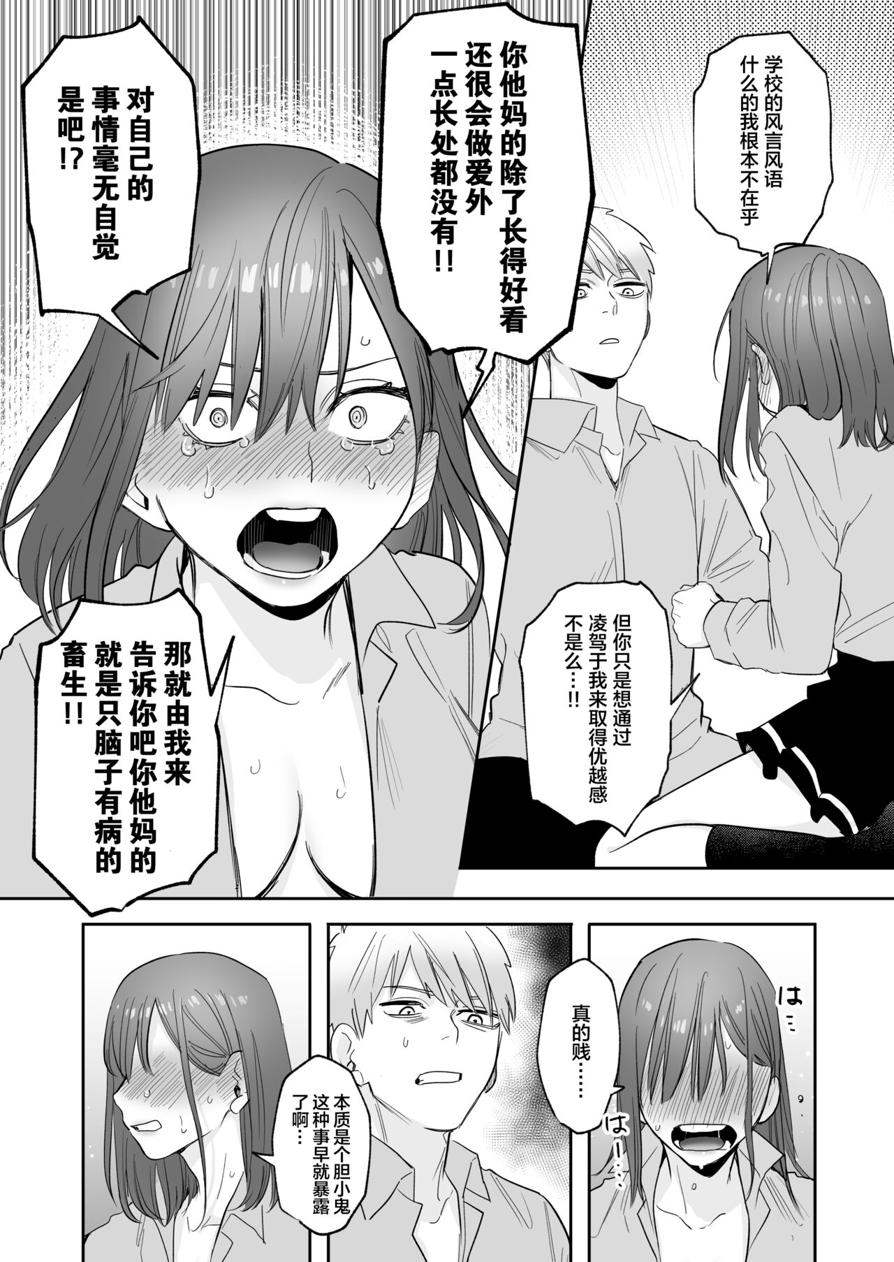 [日本漫画] [春昼 (鬼遍かっつぇ)] 初-完結編-～鬼畜カレシと本気セックス～ [中国翻訳] [DL版] 单本,女学生#[67P]-51