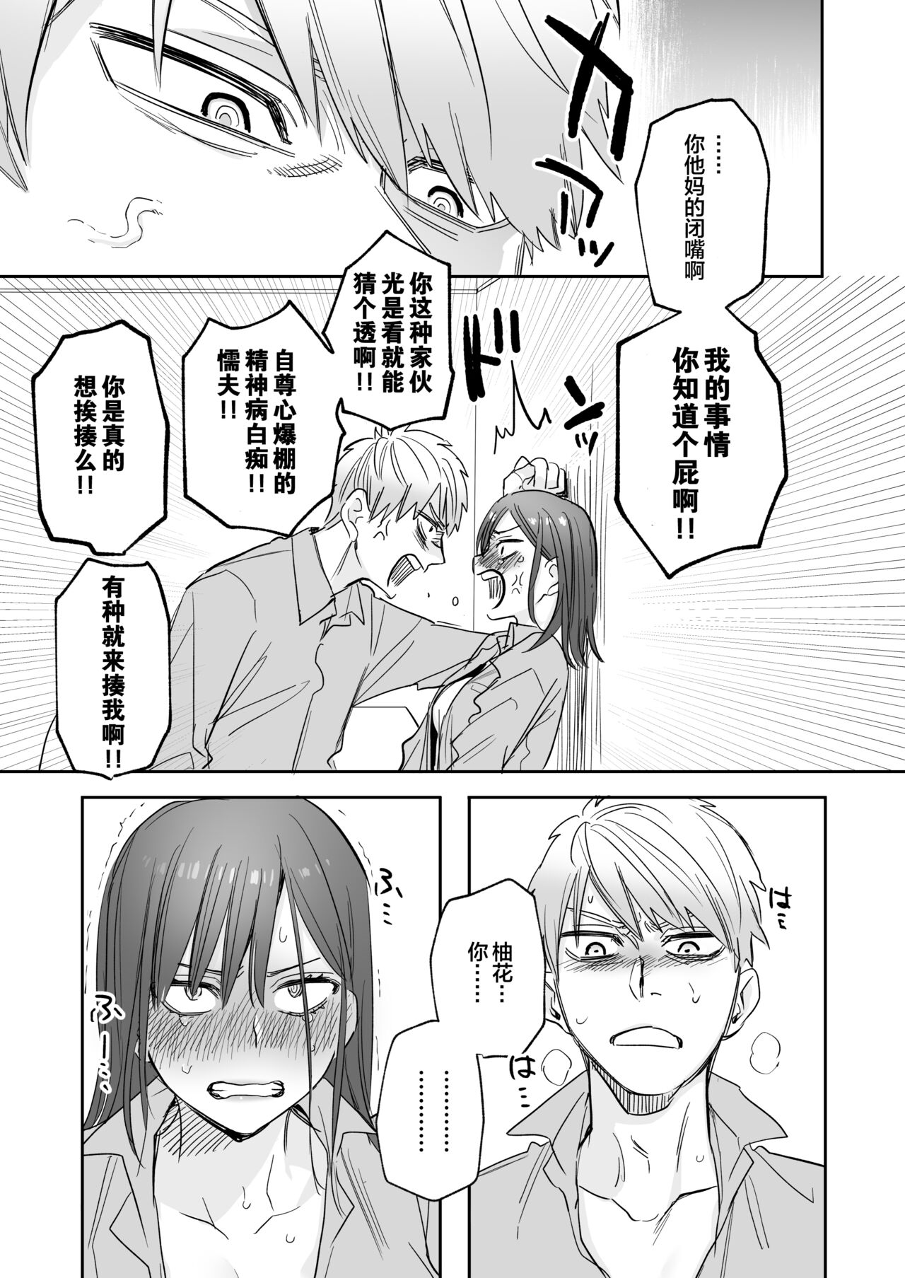 [日本漫画] [春昼 (鬼遍かっつぇ)] 初-完結編-～鬼畜カレシと本気セックス～ [中国翻訳] [DL版] 单本,女学生#[67P]-52