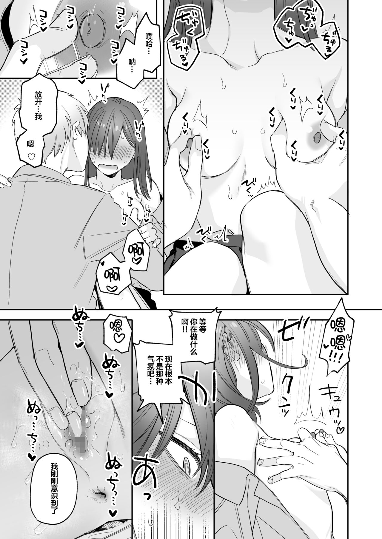 [日本漫画] [春昼 (鬼遍かっつぇ)] 初-完結編-～鬼畜カレシと本気セックス～ [中国翻訳] [DL版] 单本,女学生#[67P]-54
