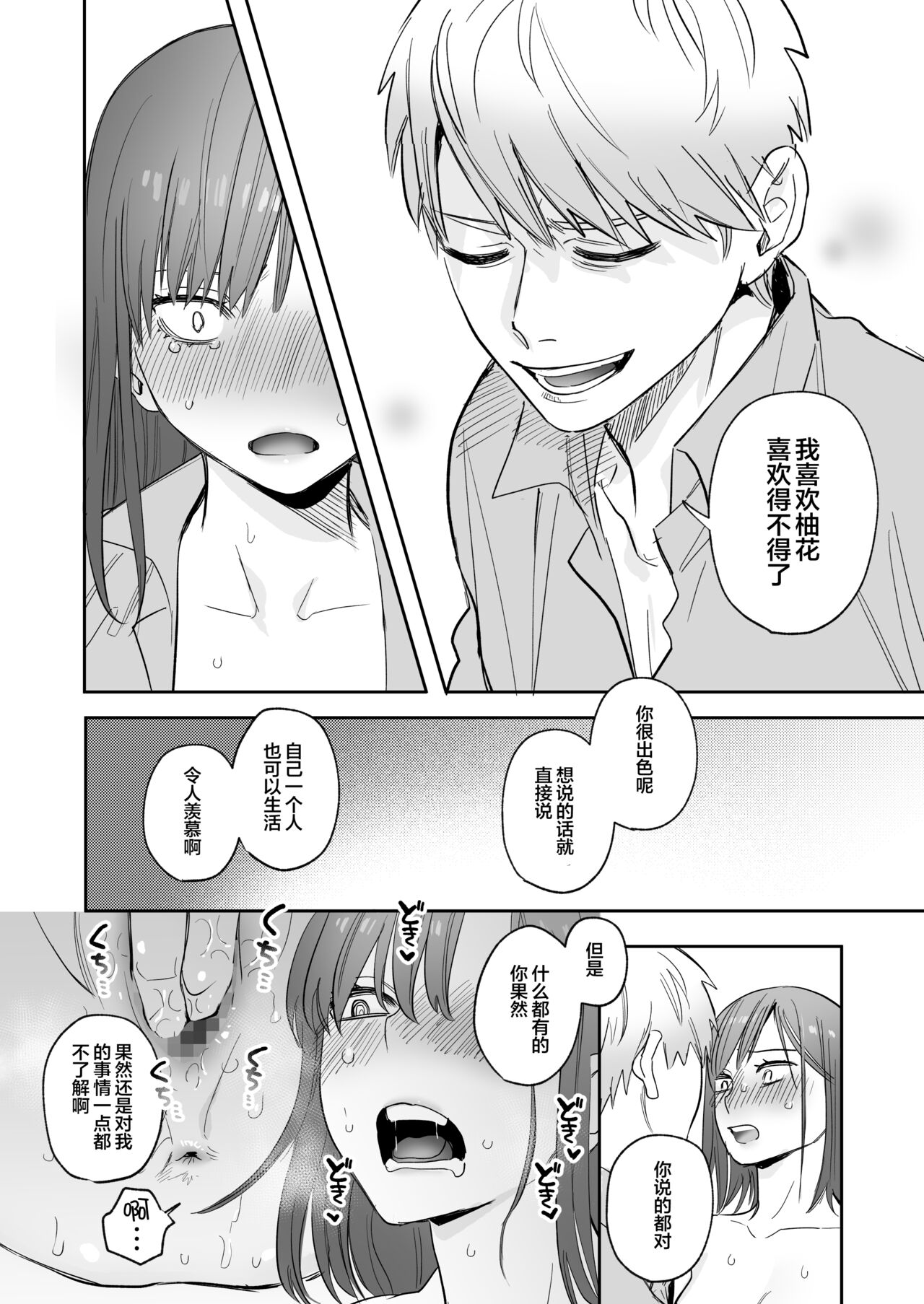 [日本漫画] [春昼 (鬼遍かっつぇ)] 初-完結編-～鬼畜カレシと本気セックス～ [中国翻訳] [DL版] 单本,女学生#[67P]-55