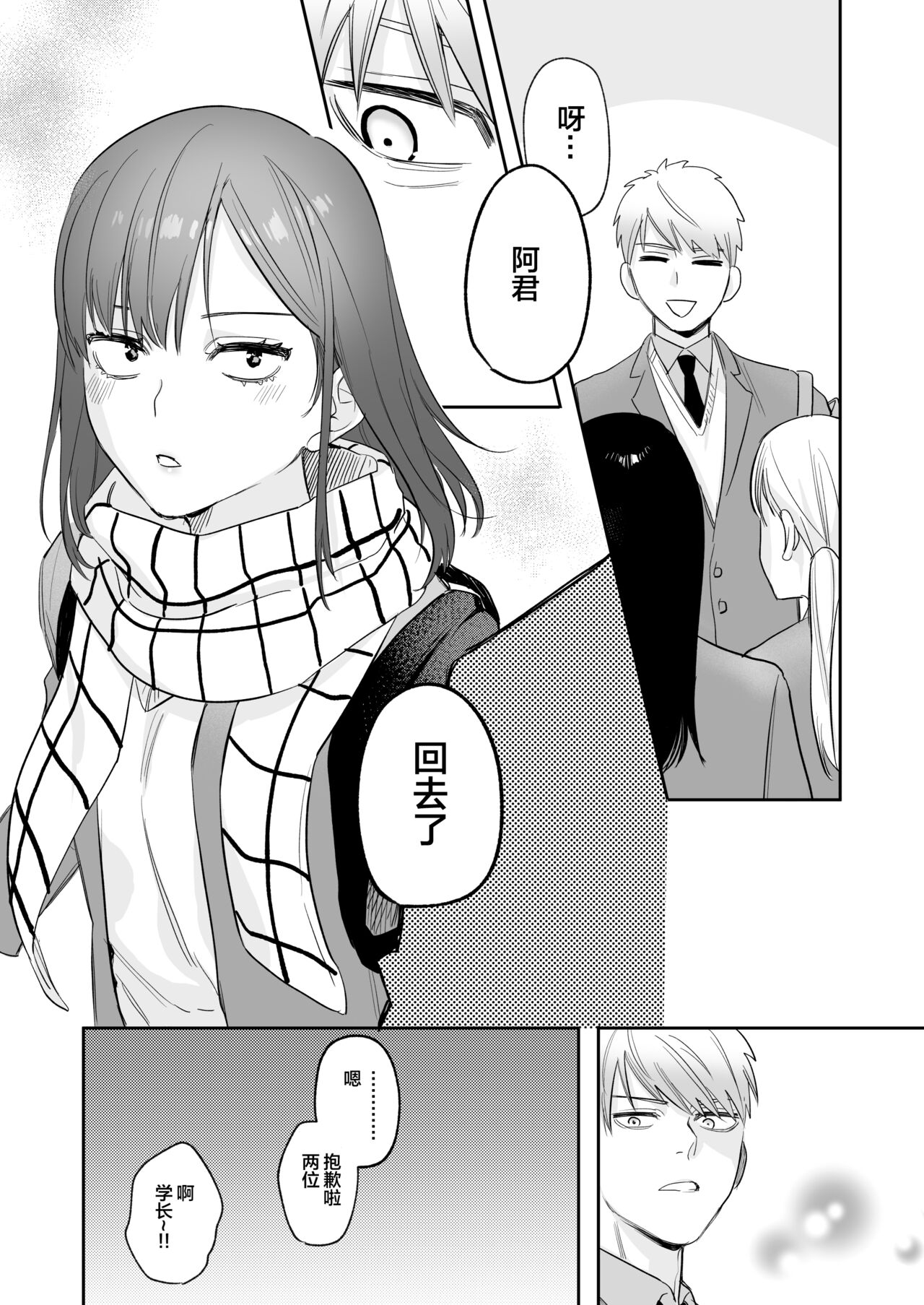 [日本漫画] [春昼 (鬼遍かっつぇ)] 初-完結編-～鬼畜カレシと本気セックス～ [中国翻訳] [DL版] 单本,女学生#[67P]-59