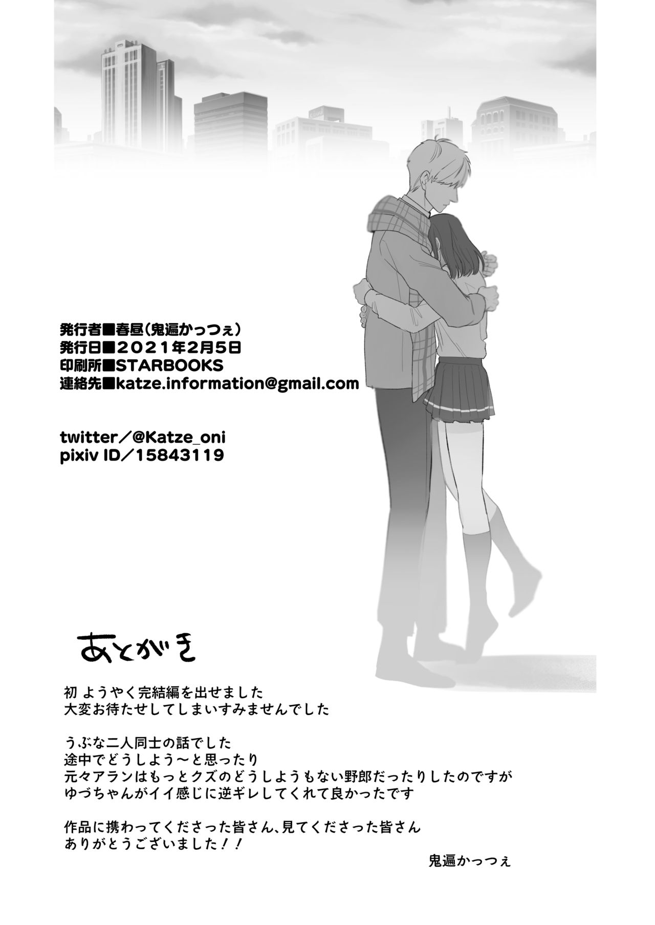 [日本漫画] [春昼 (鬼遍かっつぇ)] 初-完結編-～鬼畜カレシと本気セックス～ [中国翻訳] [DL版] 单本,女学生#[67P]-61