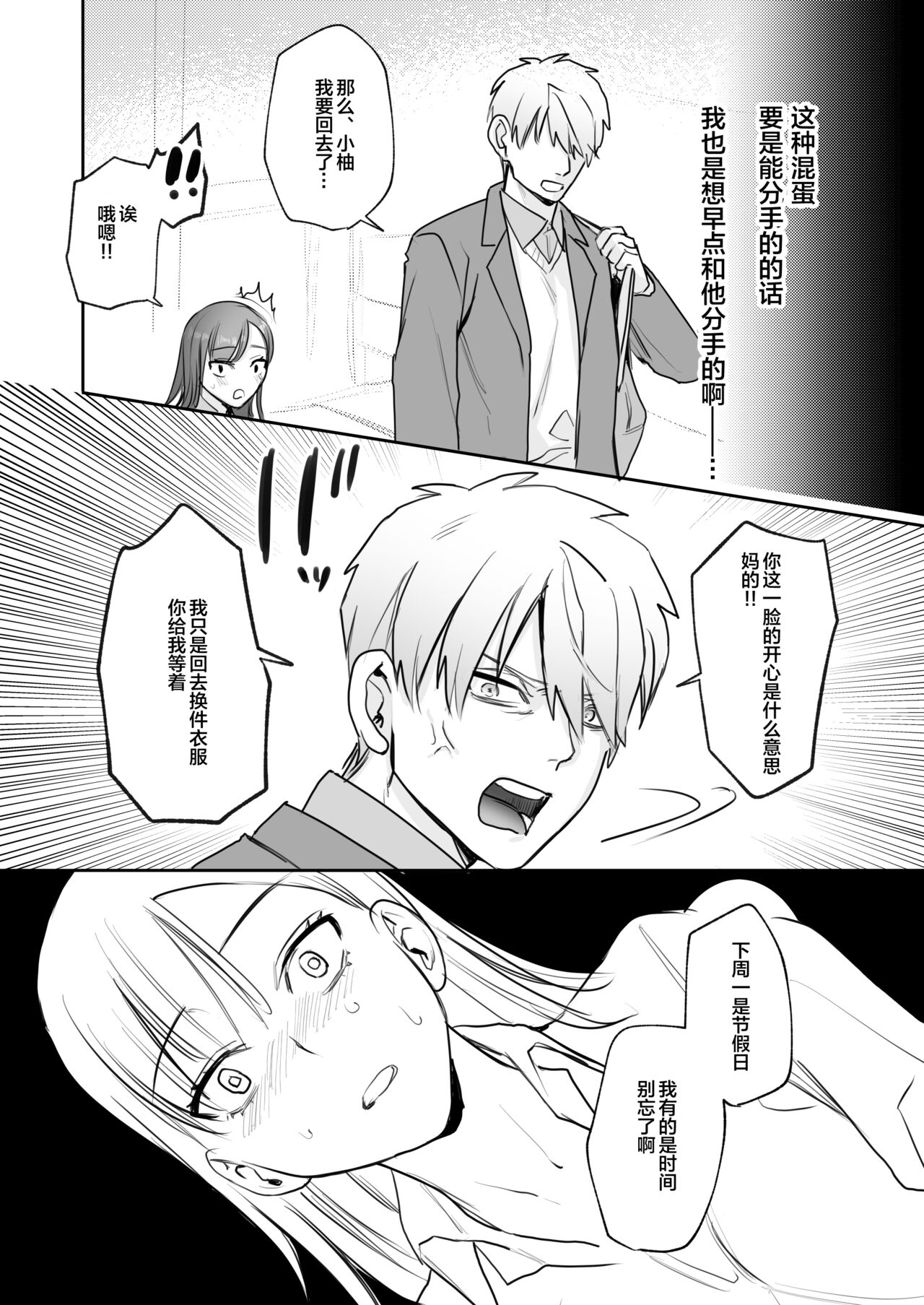 [日本漫画] [春昼 (鬼遍かっつぇ)] 初-完結編-～鬼畜カレシと本気セックス～ [中国翻訳] [DL版] 单本,女学生#[67P]-8