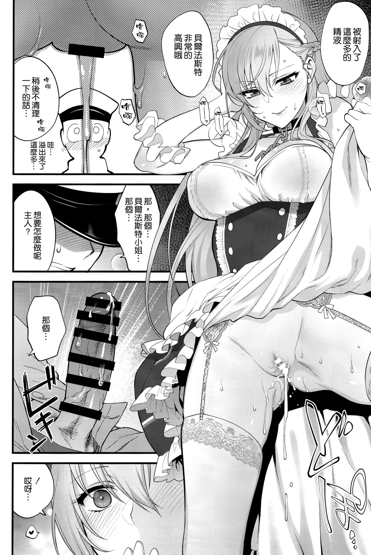 [日本漫画] (Akihabara Chou Doujinsai) [SKK (Syoukaki)] Maid no Tashinami - Discretion of the maid (Azur Lane)  单本,黑丝丝袜,女仆,巨乳大奶,连裤袜#[25P]-11