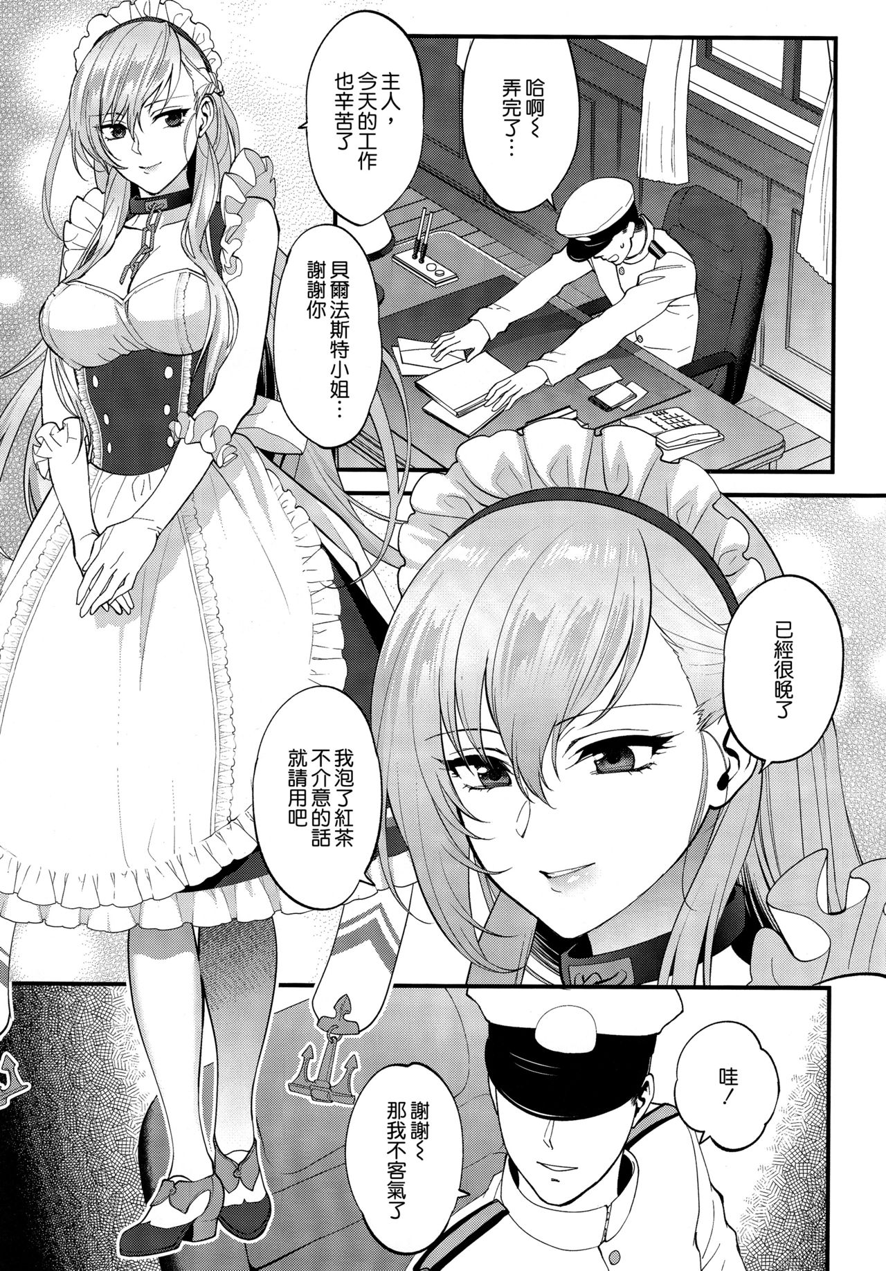 [日本漫画] (Akihabara Chou Doujinsai) [SKK (Syoukaki)] Maid no Tashinami - Discretion of the maid (Azur Lane)  单本,黑丝丝袜,女仆,巨乳大奶,连裤袜#[25P]-2