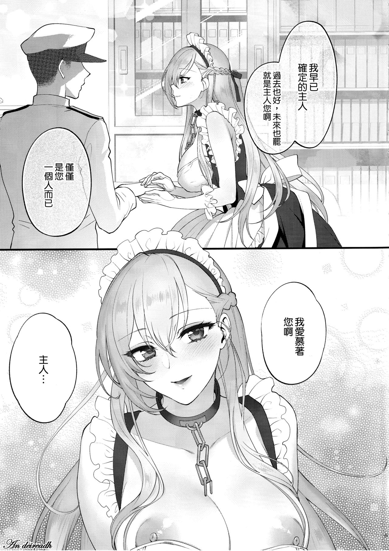 [日本漫画] (Akihabara Chou Doujinsai) [SKK (Syoukaki)] Maid no Tashinami - Discretion of the maid (Azur Lane)  单本,黑丝丝袜,女仆,巨乳大奶,连裤袜#[25P]-24