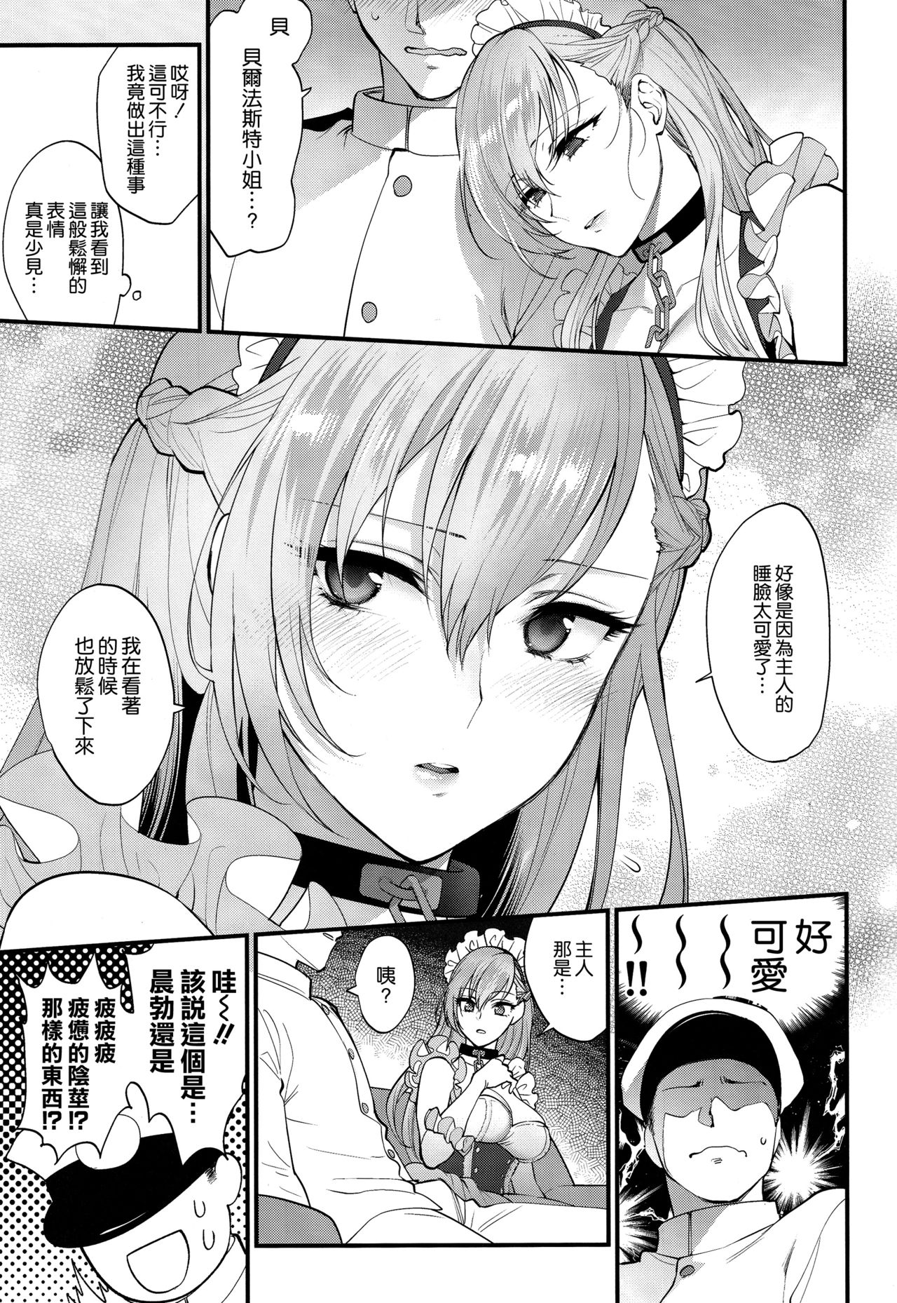 [日本漫画] (Akihabara Chou Doujinsai) [SKK (Syoukaki)] Maid no Tashinami - Discretion of the maid (Azur Lane)  单本,黑丝丝袜,女仆,巨乳大奶,连裤袜#[25P]-4