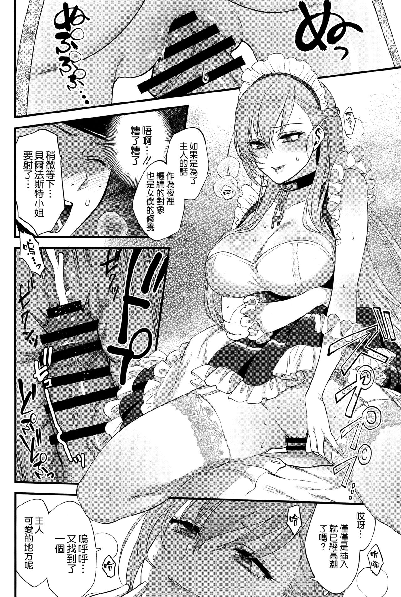 [日本漫画] (Akihabara Chou Doujinsai) [SKK (Syoukaki)] Maid no Tashinami - Discretion of the maid (Azur Lane)  单本,黑丝丝袜,女仆,巨乳大奶,连裤袜#[25P]-9