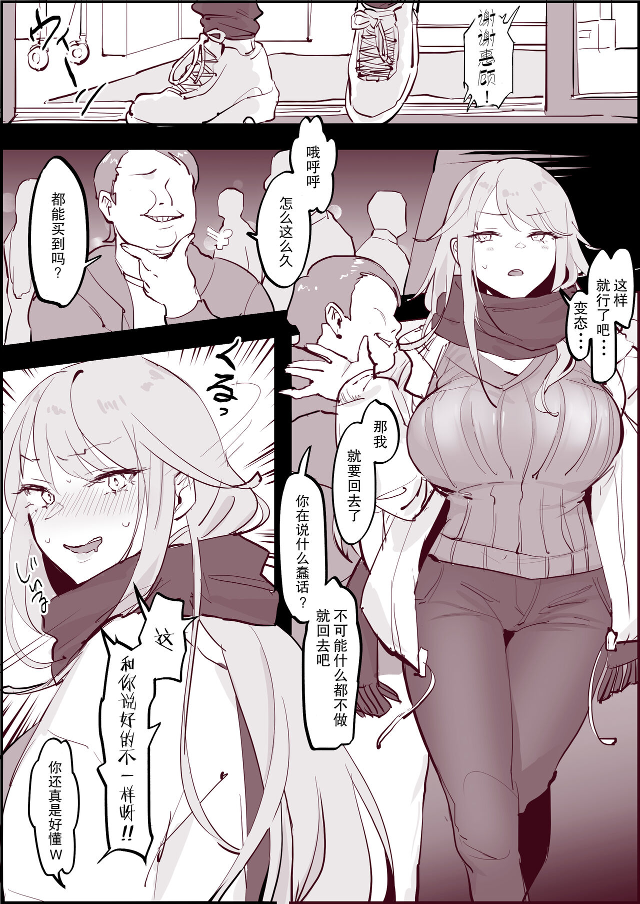 [日本漫画] [Poriuretan] Ochitenai Tsumori no Ko [Chinese]  单本,肛门,巨乳大奶,单女#[14P]-3