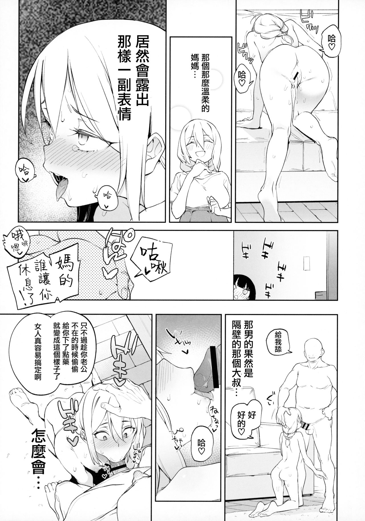 [日本漫画] チンポのでかさでしか男の価値が分からなくなった 单本,高潮潮吹#[40P]-10