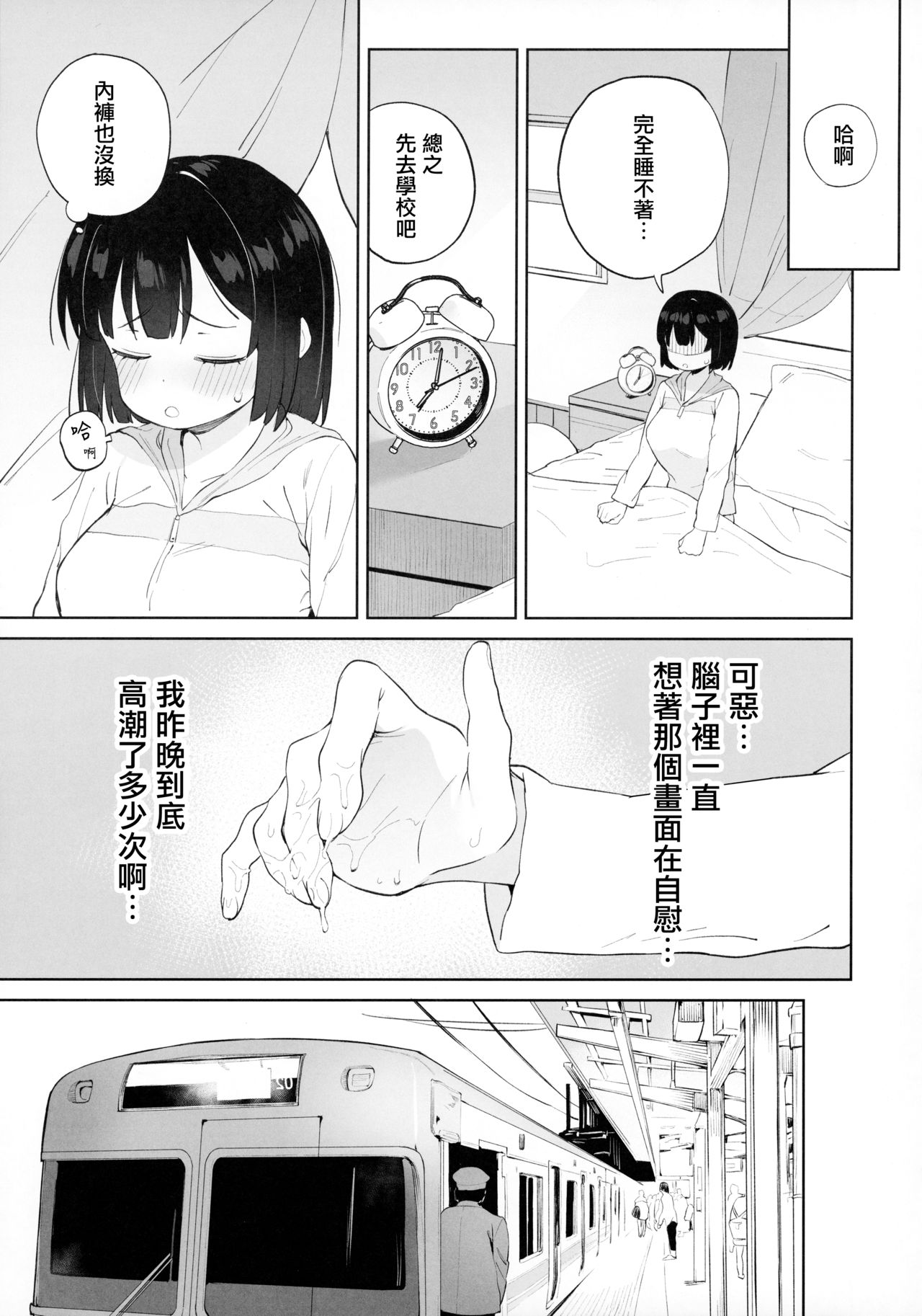 [日本漫画] チンポのでかさでしか男の価値が分からなくなった 单本,高潮潮吹#[40P]-12