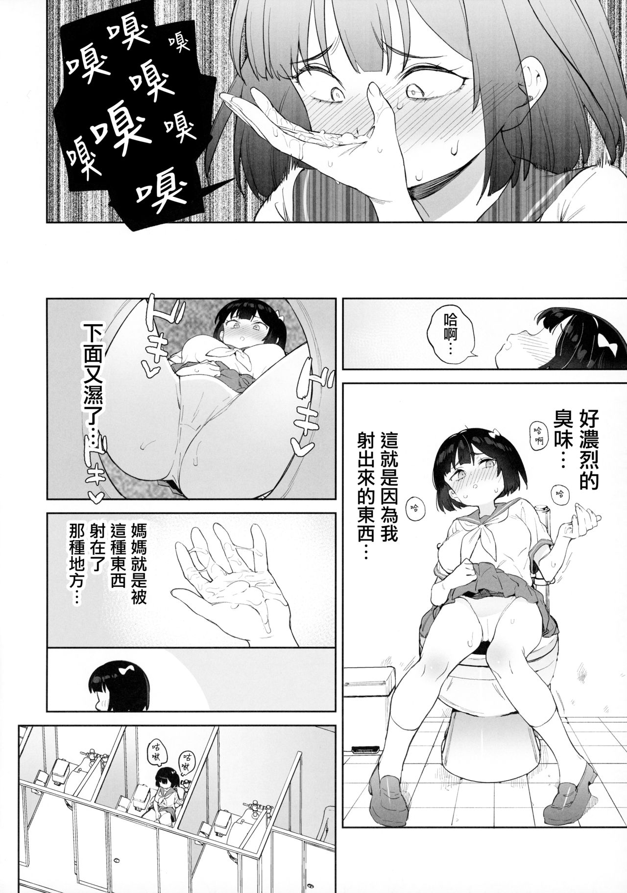 [日本漫画] チンポのでかさでしか男の価値が分からなくなった 单本,高潮潮吹#[40P]-15