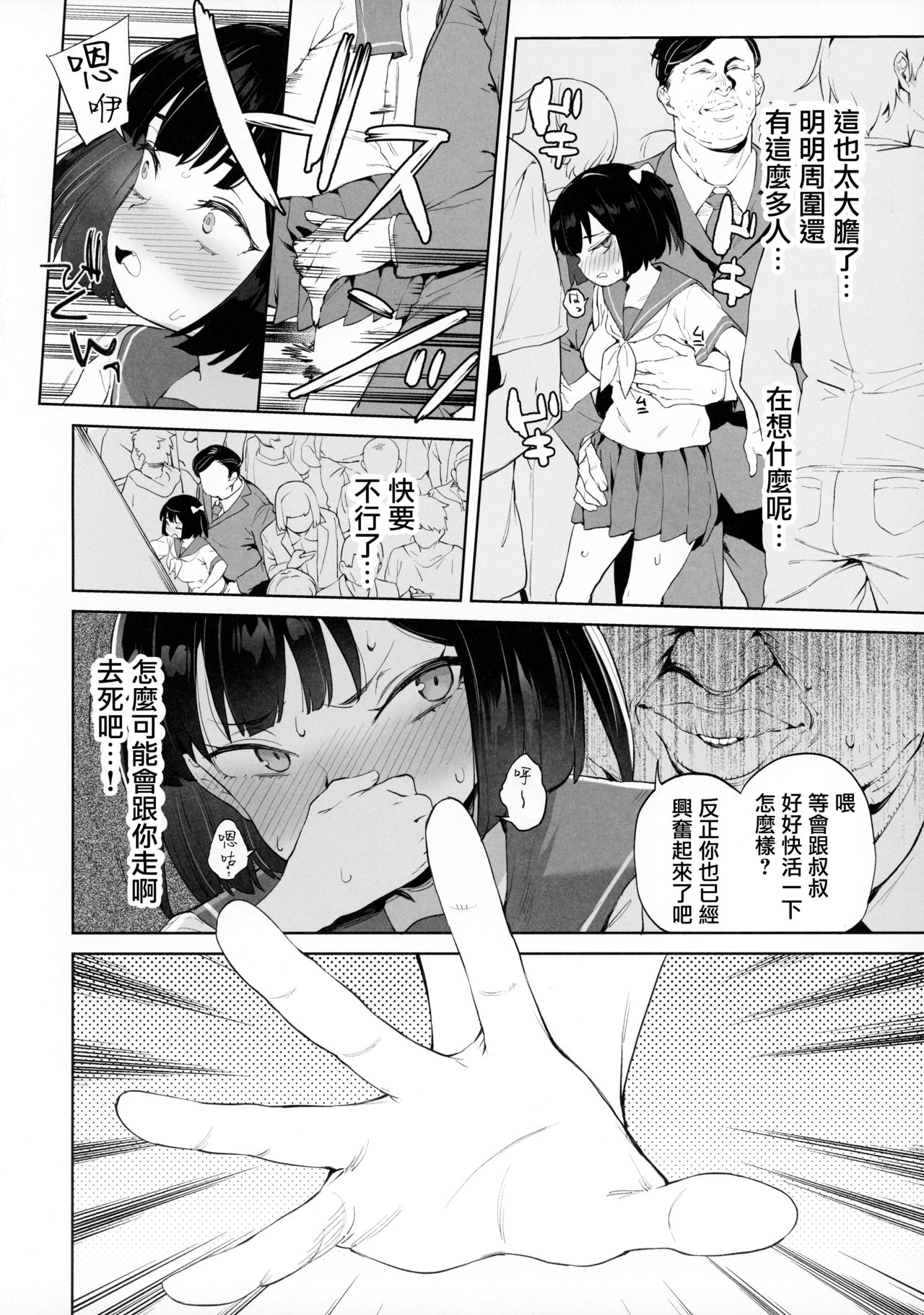 [日本漫画] チンポのでかさでしか男の価値が分からなくなった 单本,高潮潮吹#[40P]-3