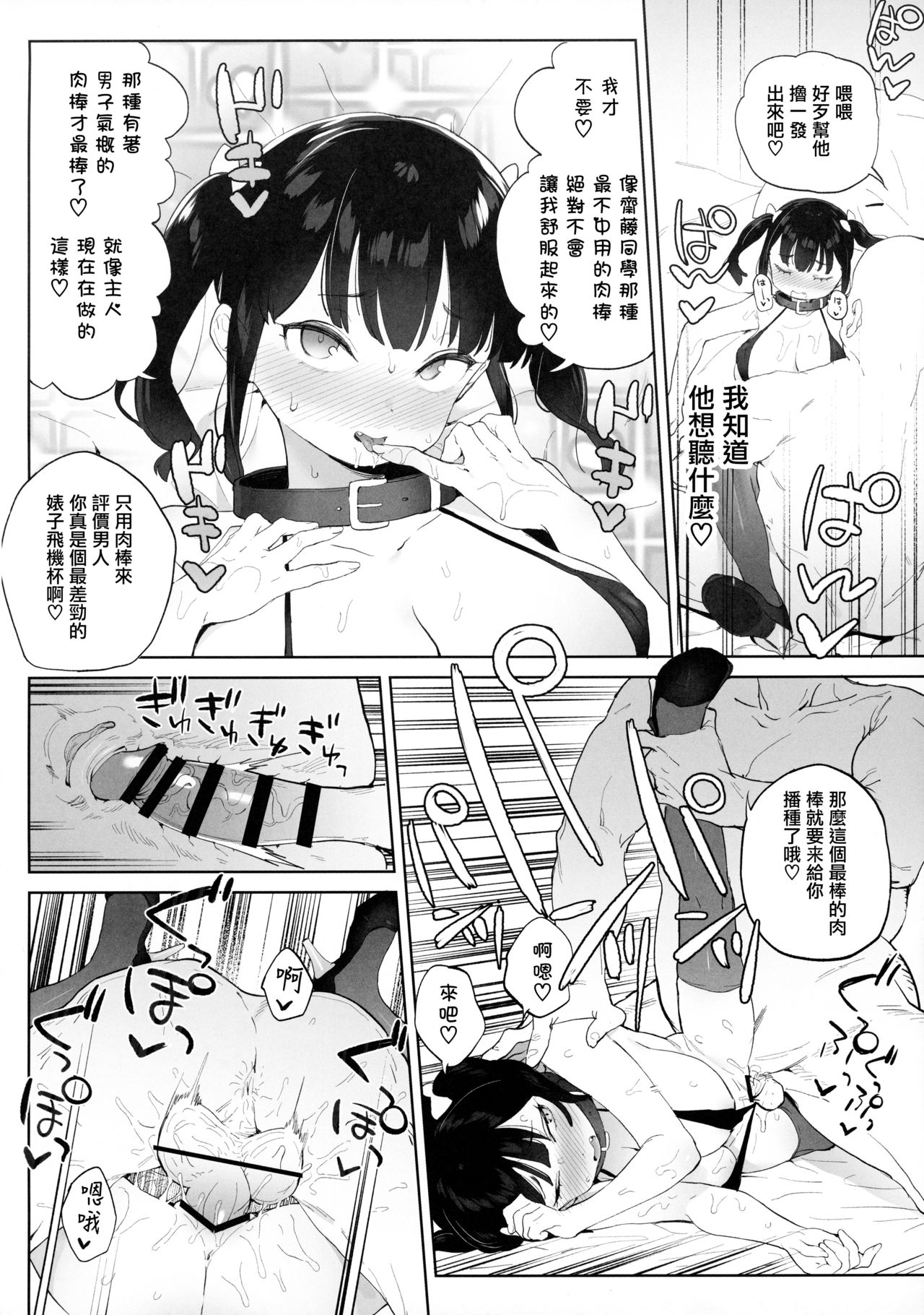 [日本漫画] チンポのでかさでしか男の価値が分からなくなった 单本,高潮潮吹#[40P]-37