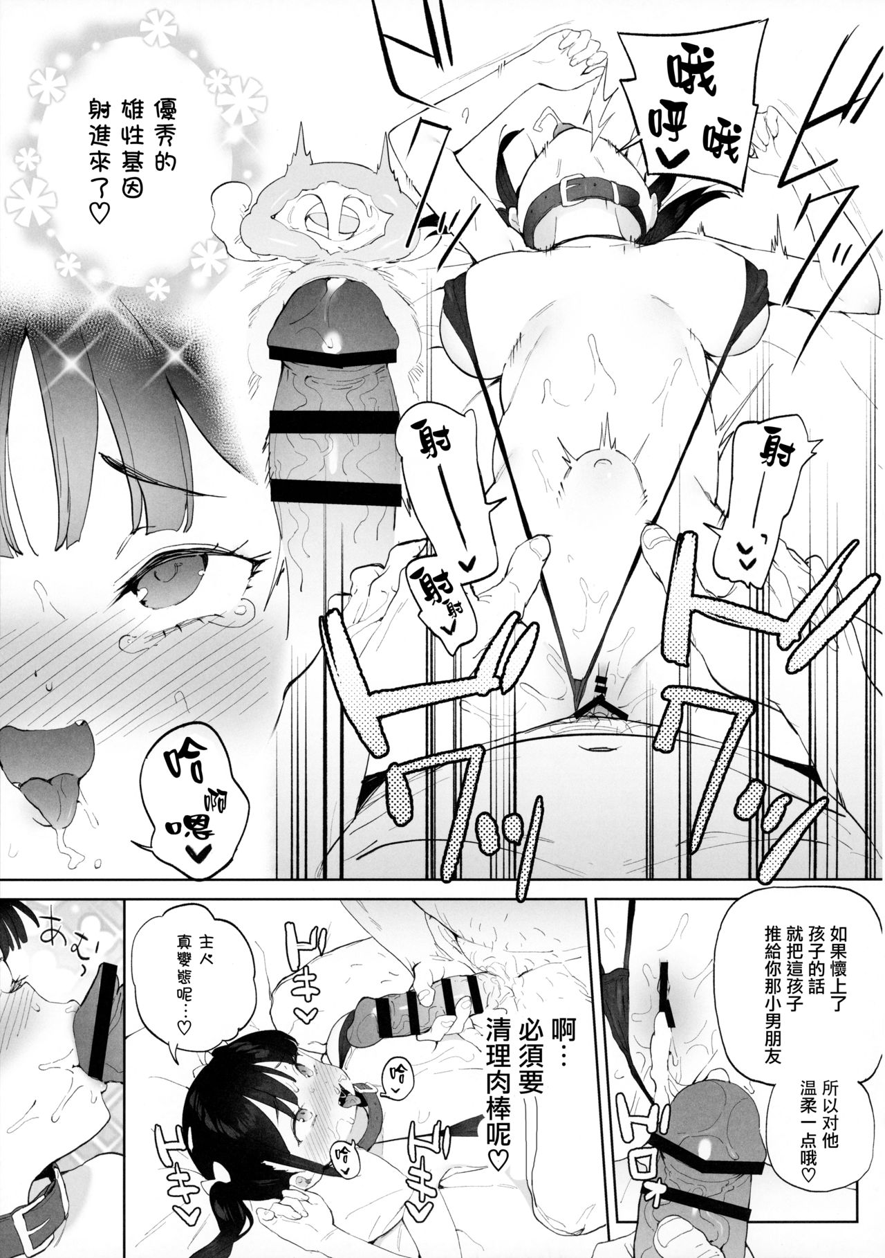 [日本漫画] チンポのでかさでしか男の価値が分からなくなった 单本,高潮潮吹#[40P]-38