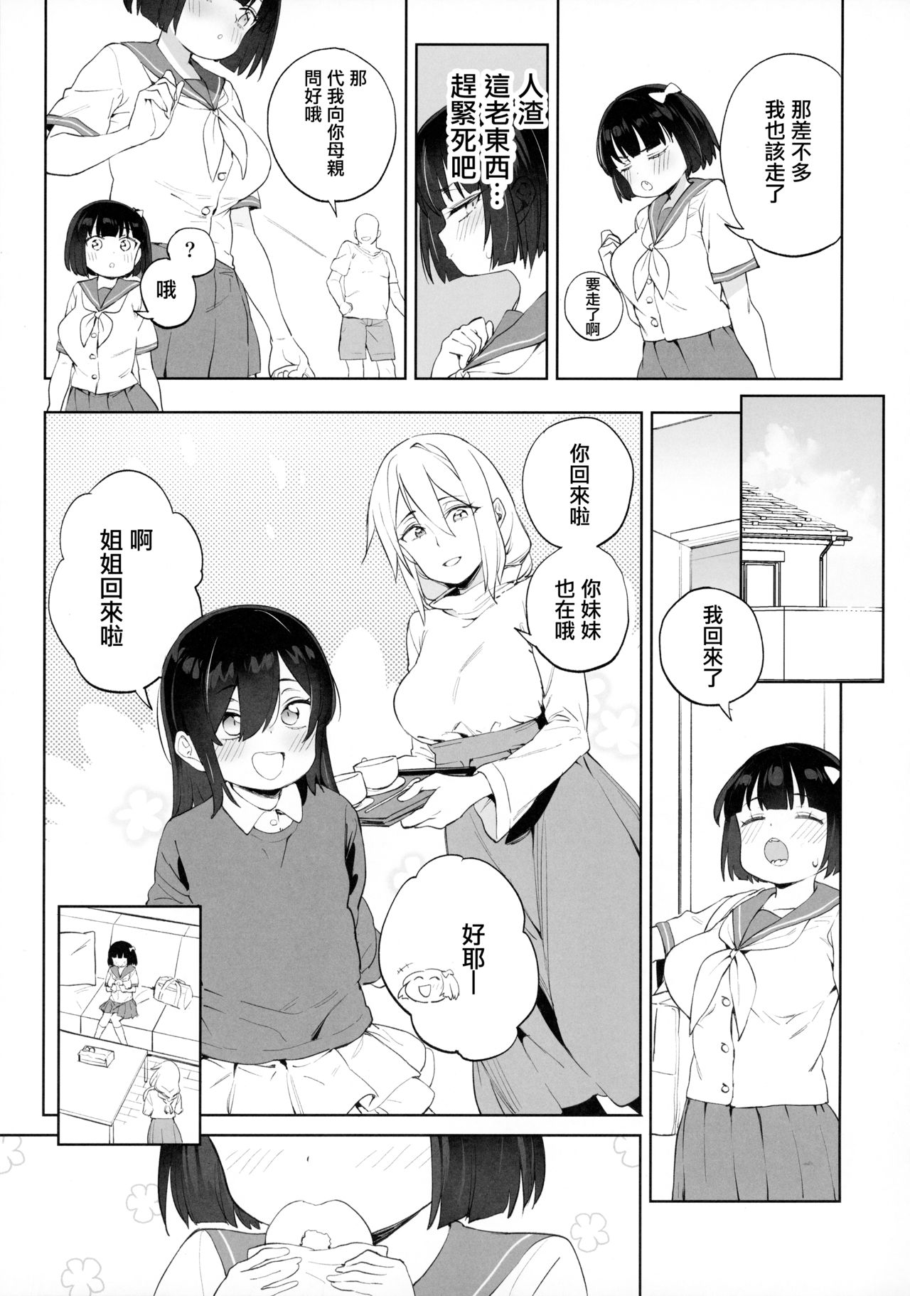 [日本漫画] チンポのでかさでしか男の価値が分からなくなった 单本,高潮潮吹#[40P]-6