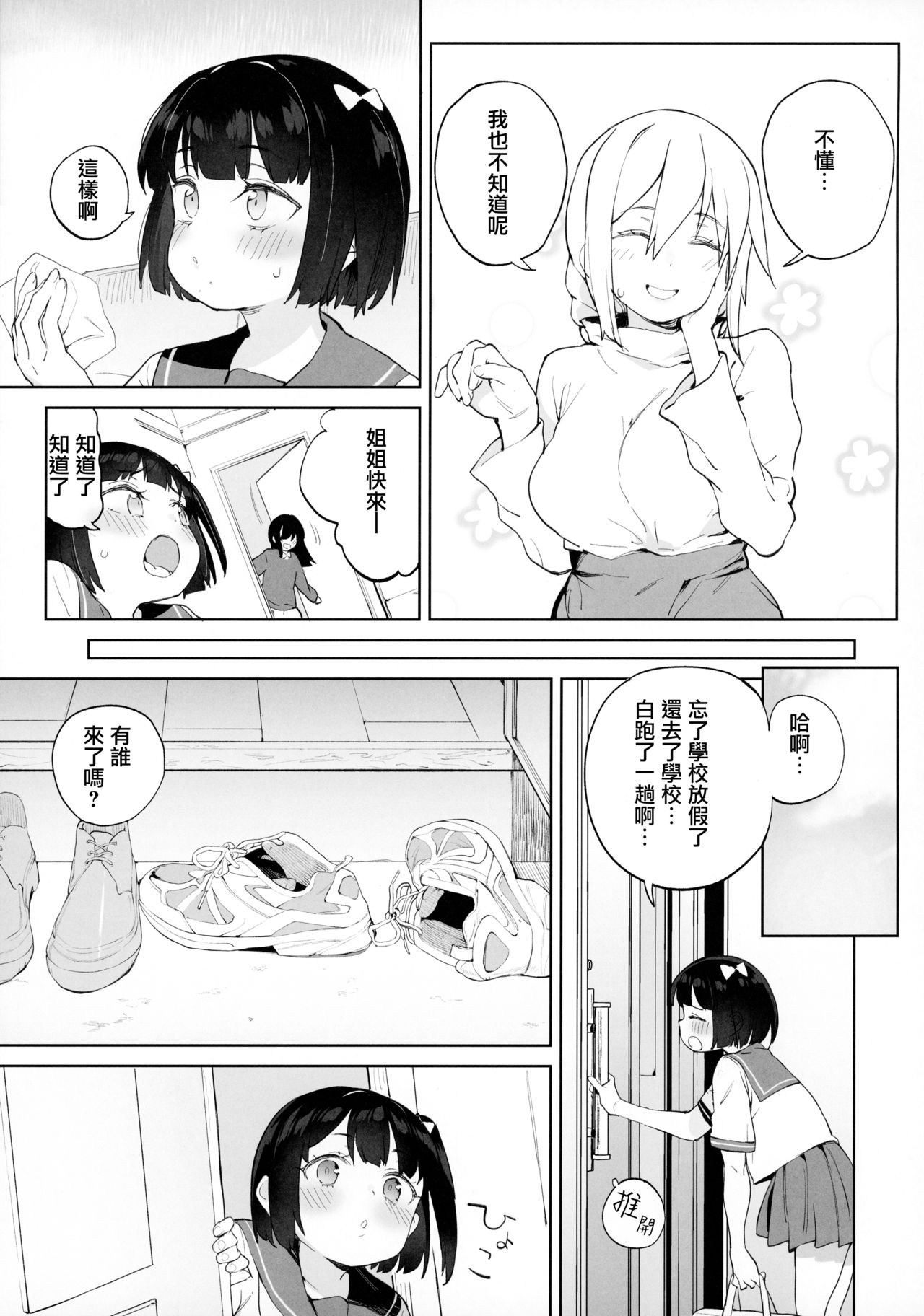 [日本漫画] チンポのでかさでしか男の価値が分からなくなった 单本,高潮潮吹#[40P]-8