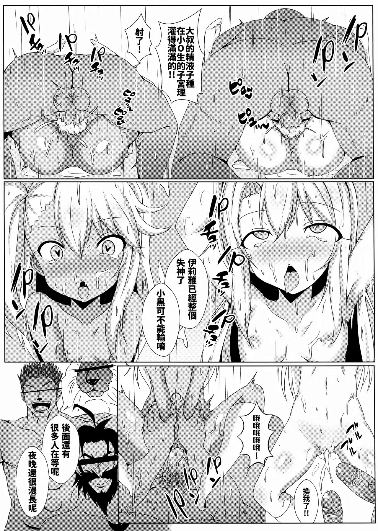 [日本漫画] 魔法公廁伊利雅FUCK抽不到！ 单本,高潮潮吹,肛门,萝莉#[25P]-19