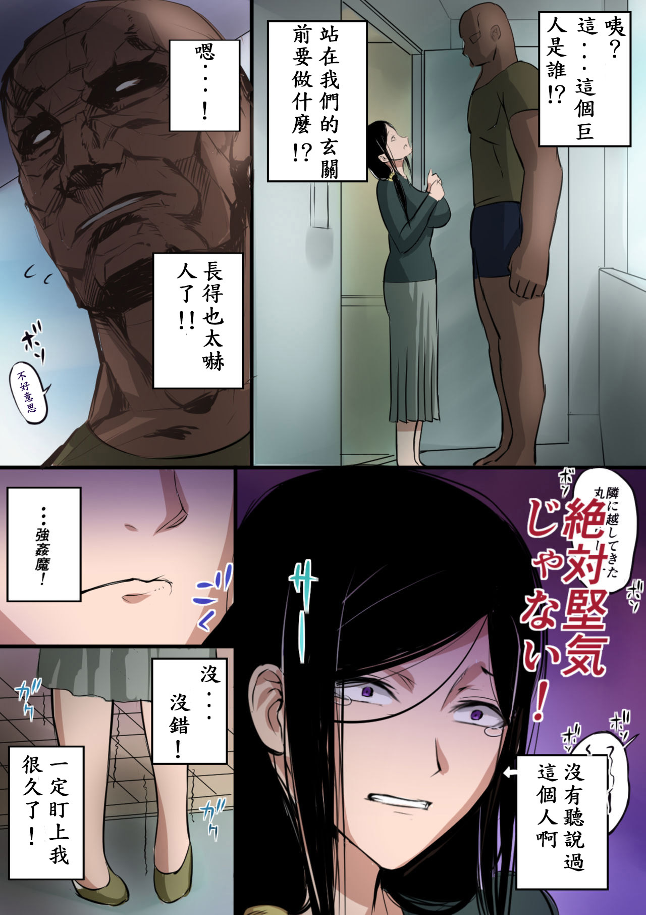 [日本漫画] 人妻と巨漢 单本,熟女人妻,巨乳大奶#[82P]-4