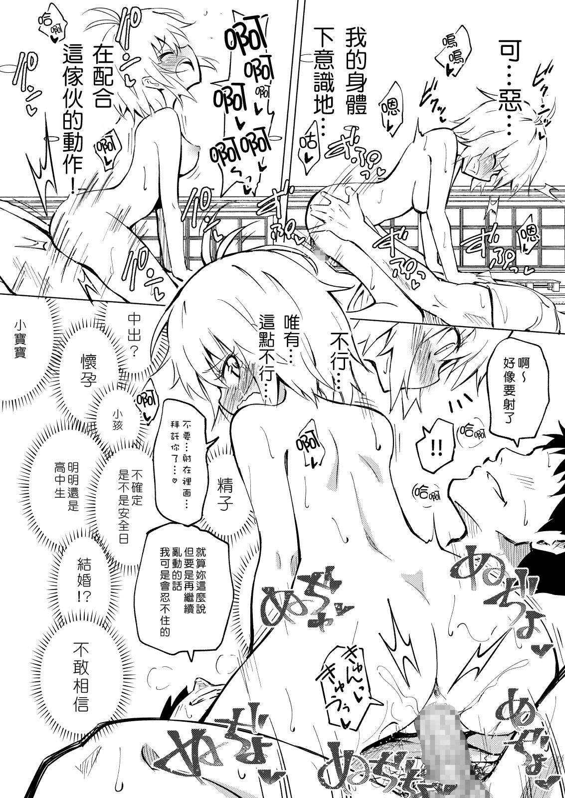 [日本漫画] セックススマートフォン～ハーレム学園編2～ 单本,露出#[39P]-31