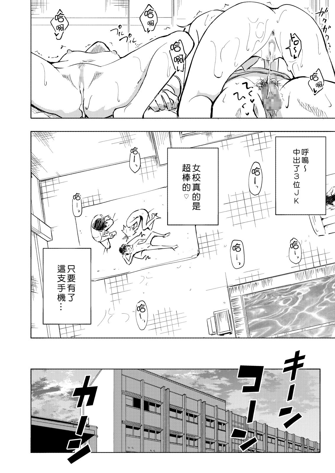[日本漫画] セックススマートフォン～ハーレム学園編2～ 单本,露出#[39P]-35