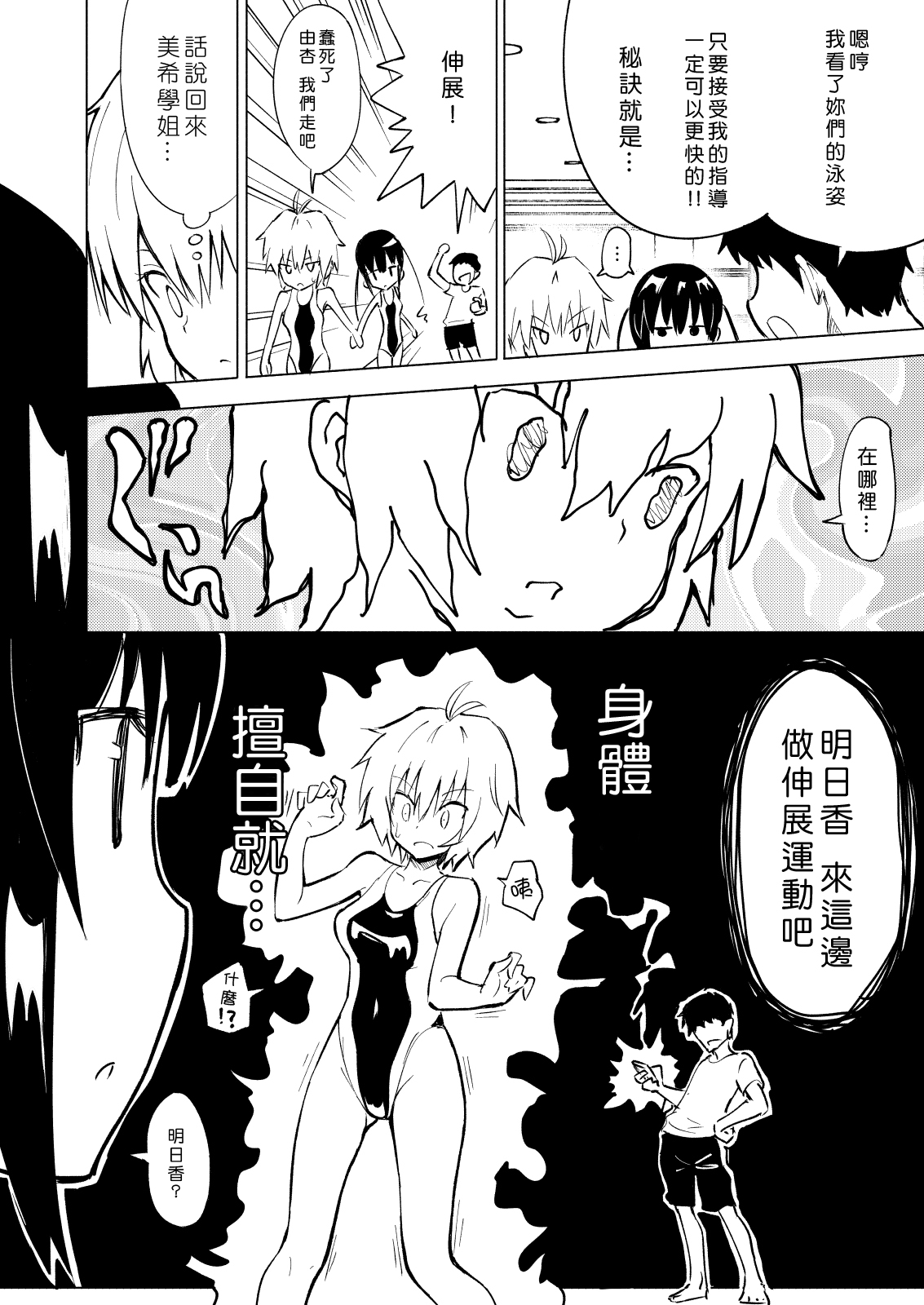 [日本漫画] セックススマートフォン～ハーレム学園編2～ 单本,露出#[39P]-5