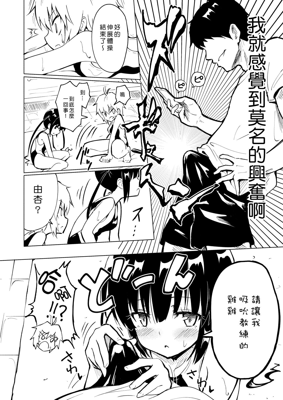 [日本漫画] セックススマートフォン～ハーレム学園編2～ 单本,露出#[39P]-7