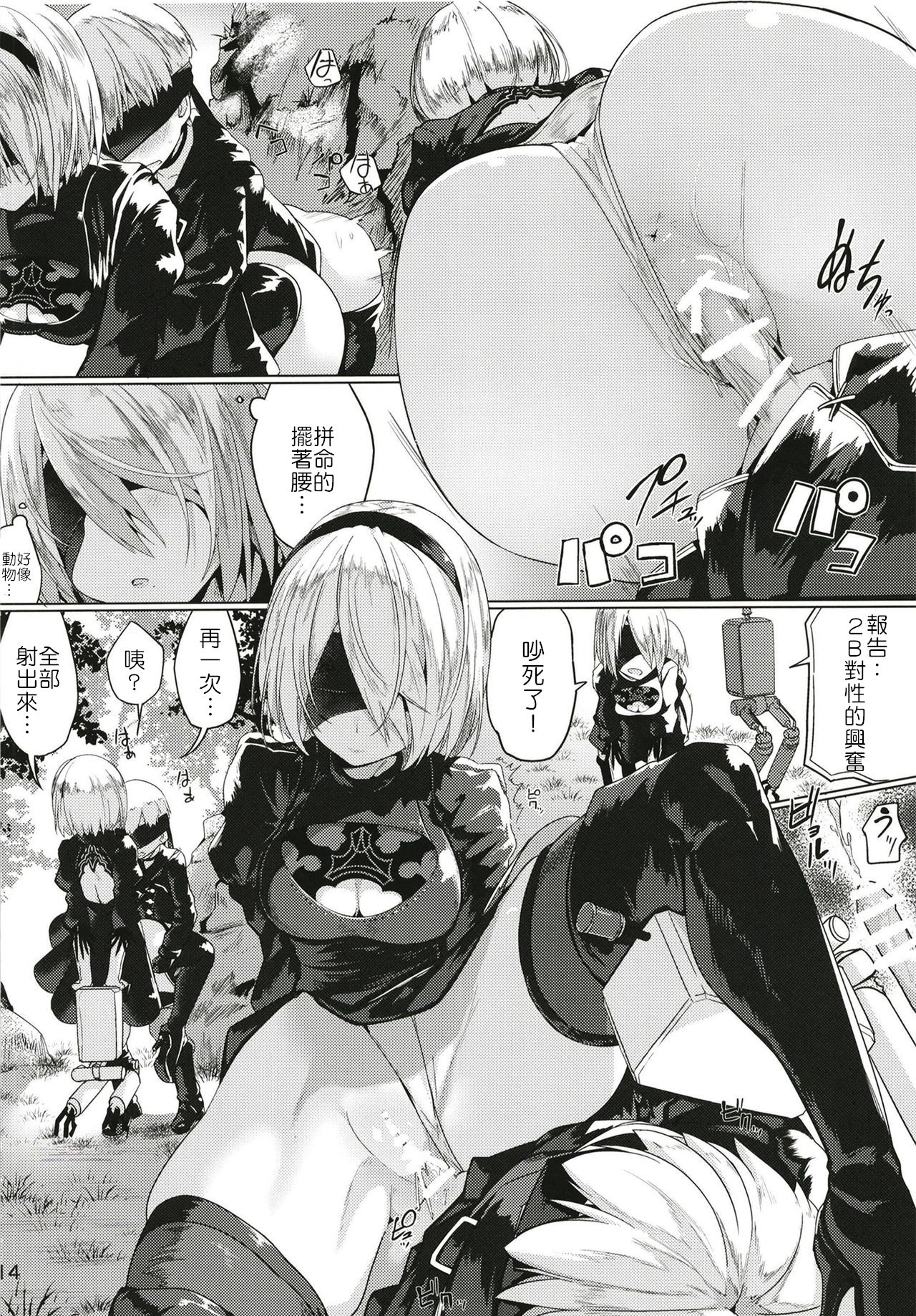 [日本漫画] アンドロイドのエッチなやつ 单本,正太控#[29P]-15