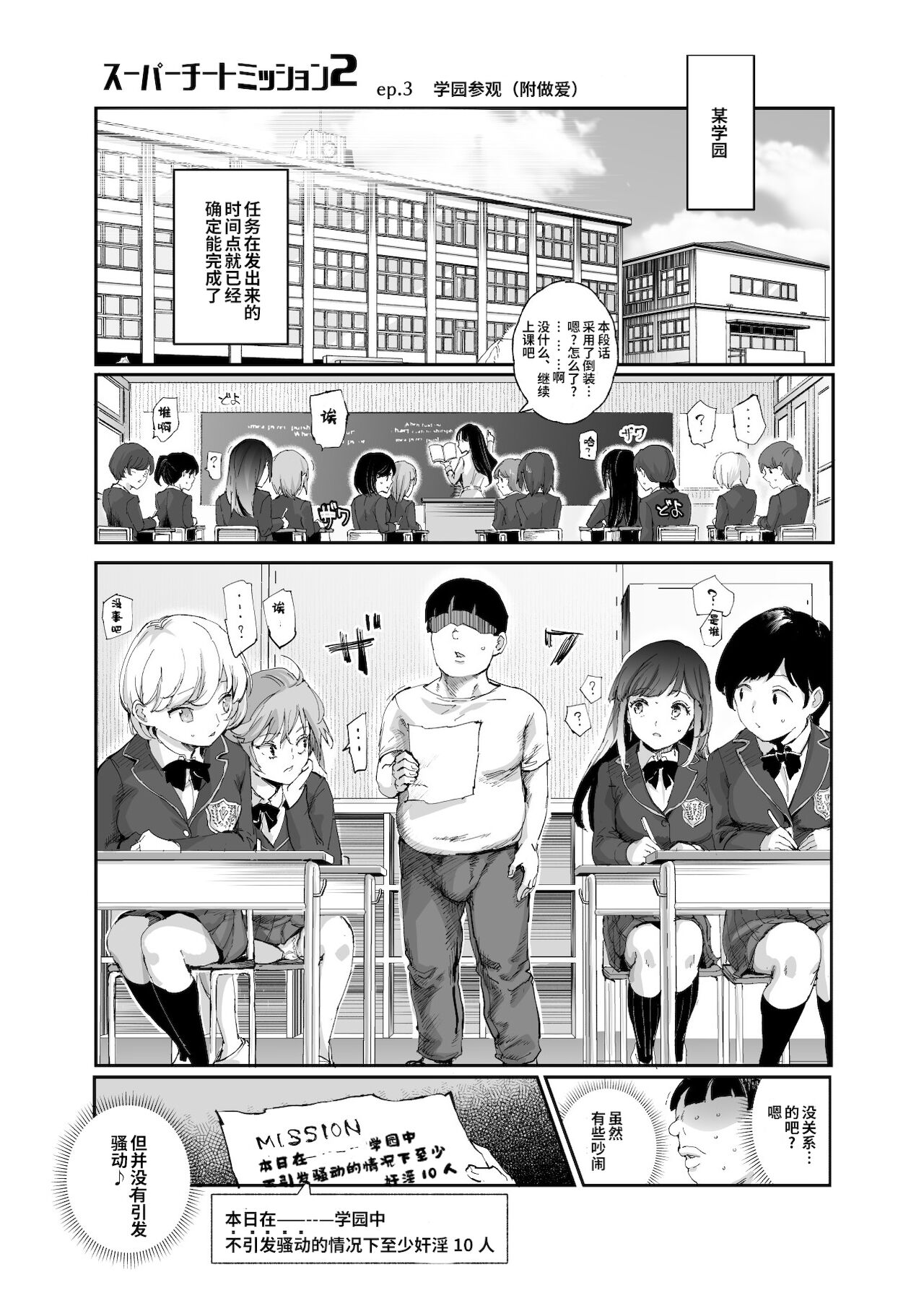 [日本漫画] スーパーチートミッション2 单本,女学生,性玩具#[25P]-13