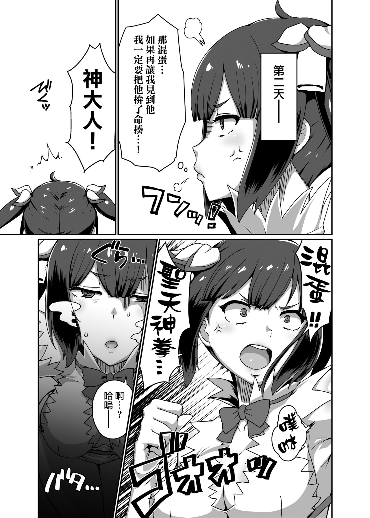 [日本漫画] GoddessLife ヘスティア編 单本,眼镜,巨乳大奶#[45P]-10
