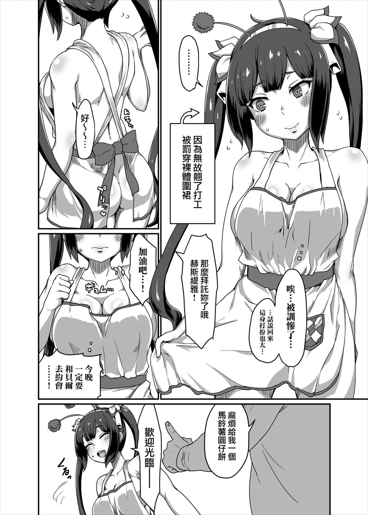 [日本漫画] GoddessLife ヘスティア編 单本,眼镜,巨乳大奶#[45P]-17