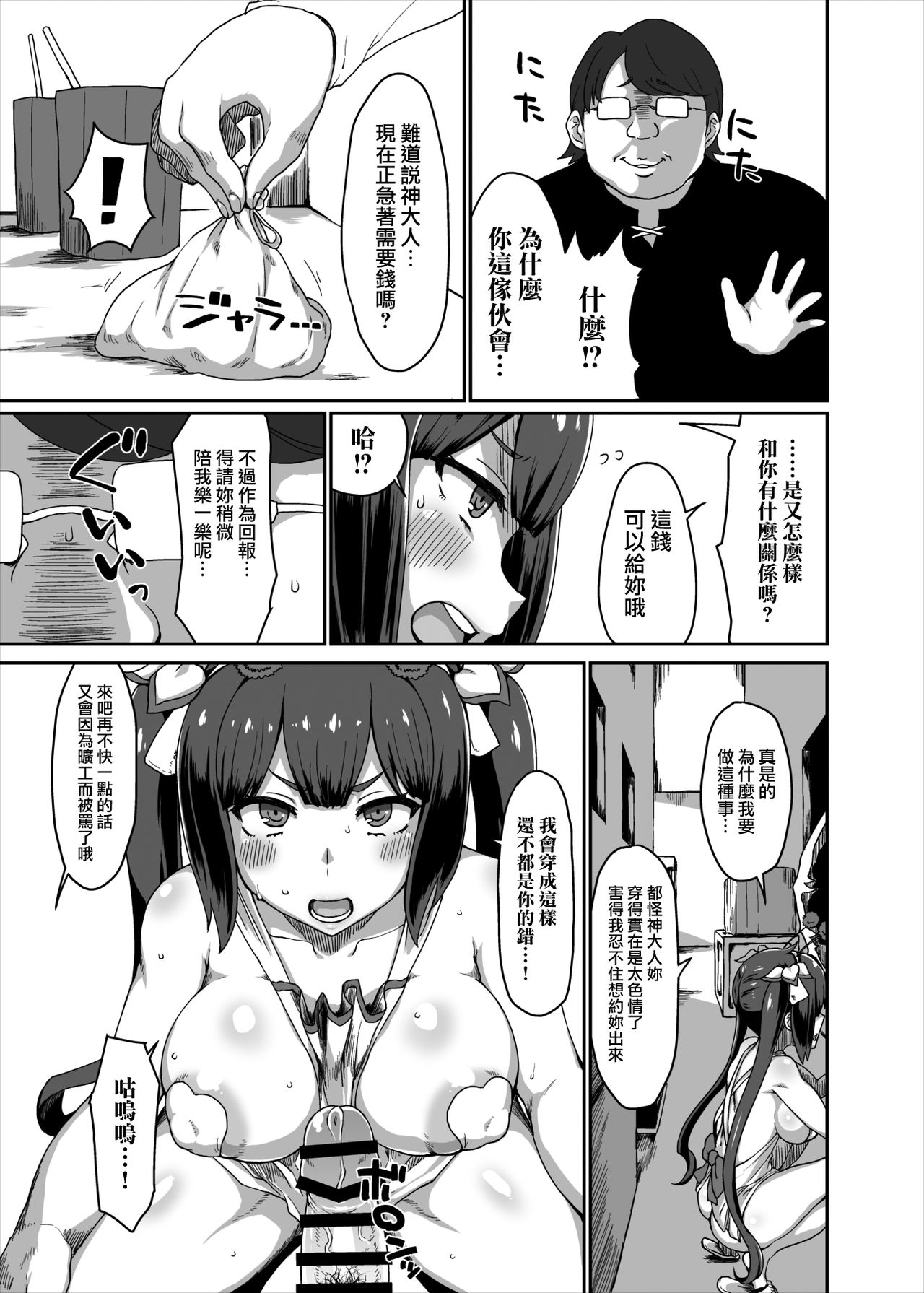 [日本漫画] GoddessLife ヘスティア編 单本,眼镜,巨乳大奶#[45P]-18