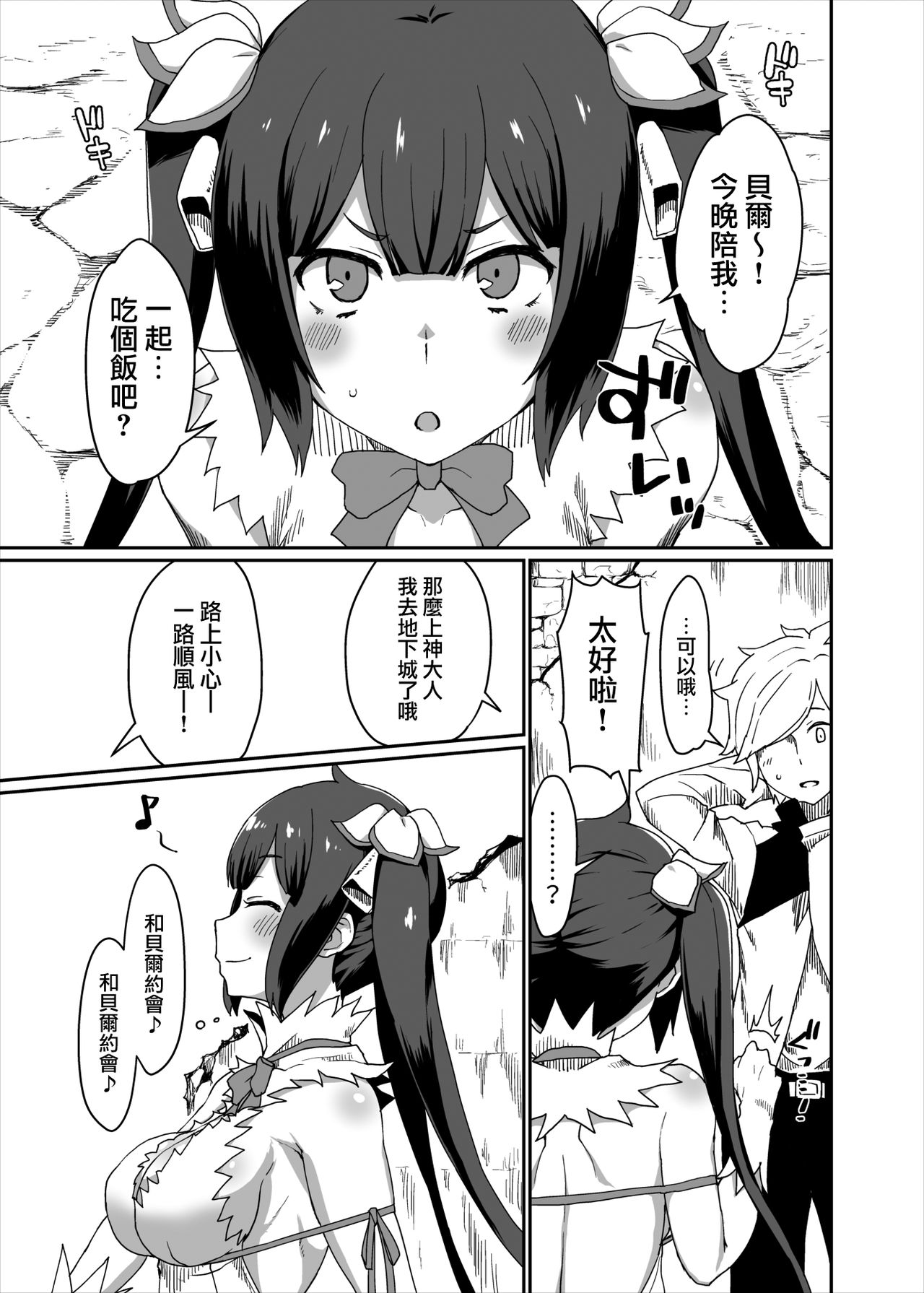[日本漫画] GoddessLife ヘスティア編 单本,眼镜,巨乳大奶#[45P]-2