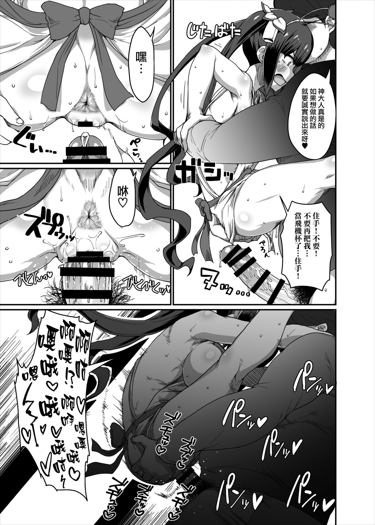 [日本漫画] GoddessLife ヘスティア編 单本,眼镜,巨乳大奶#[45P]-24