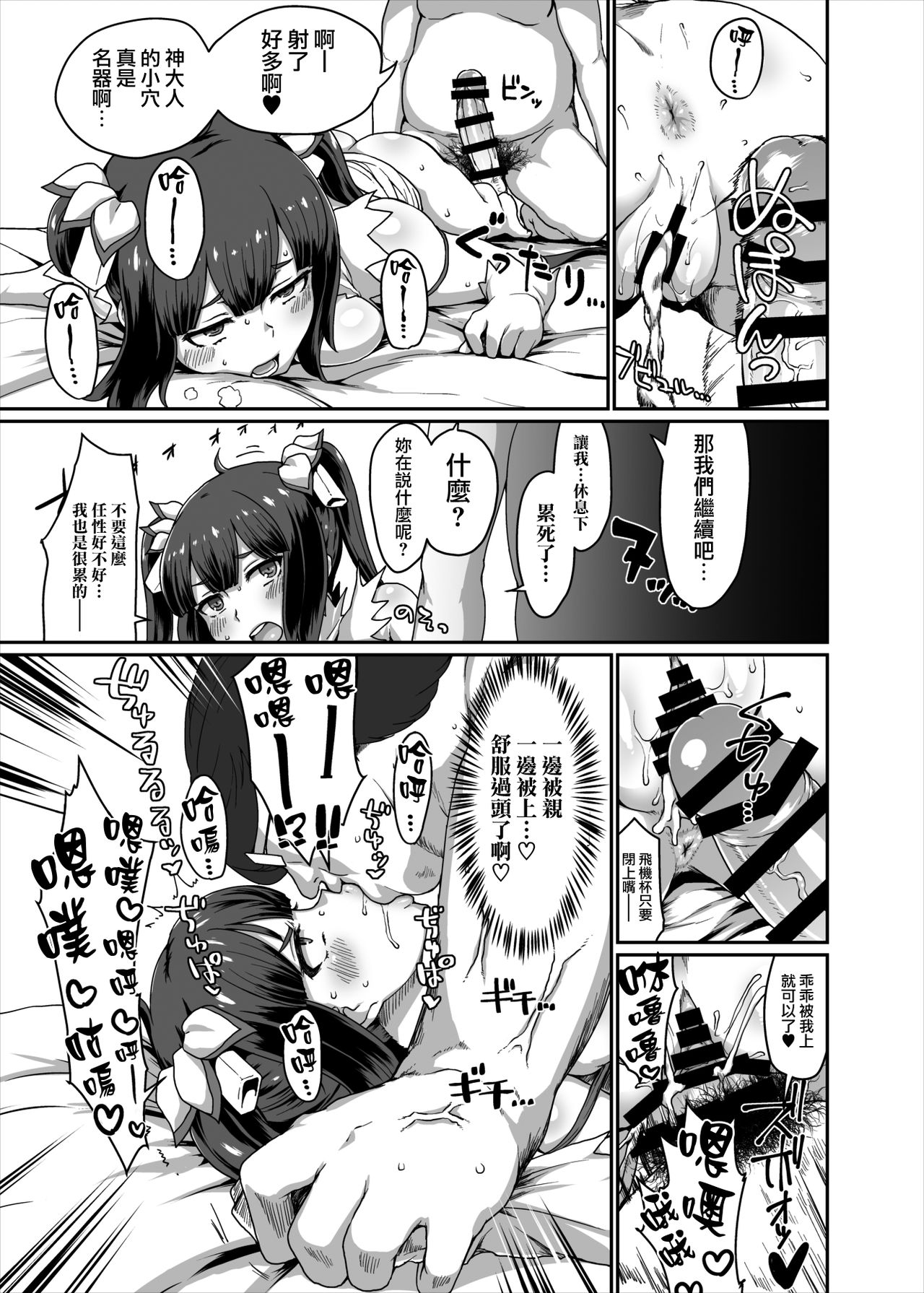 [日本漫画] GoddessLife ヘスティア編 单本,眼镜,巨乳大奶#[45P]-36
