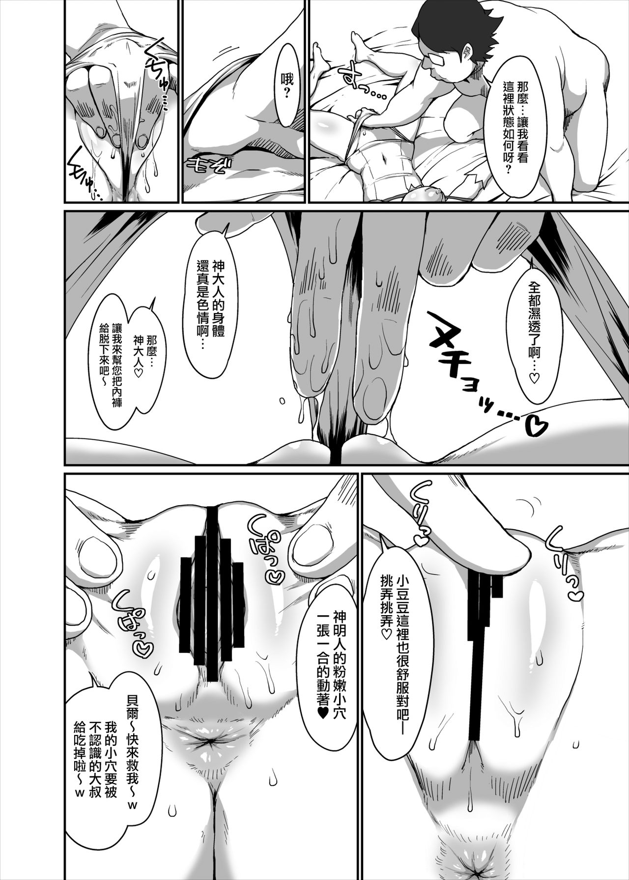 [日本漫画] GoddessLife ヘスティア編 单本,眼镜,巨乳大奶#[45P]-5