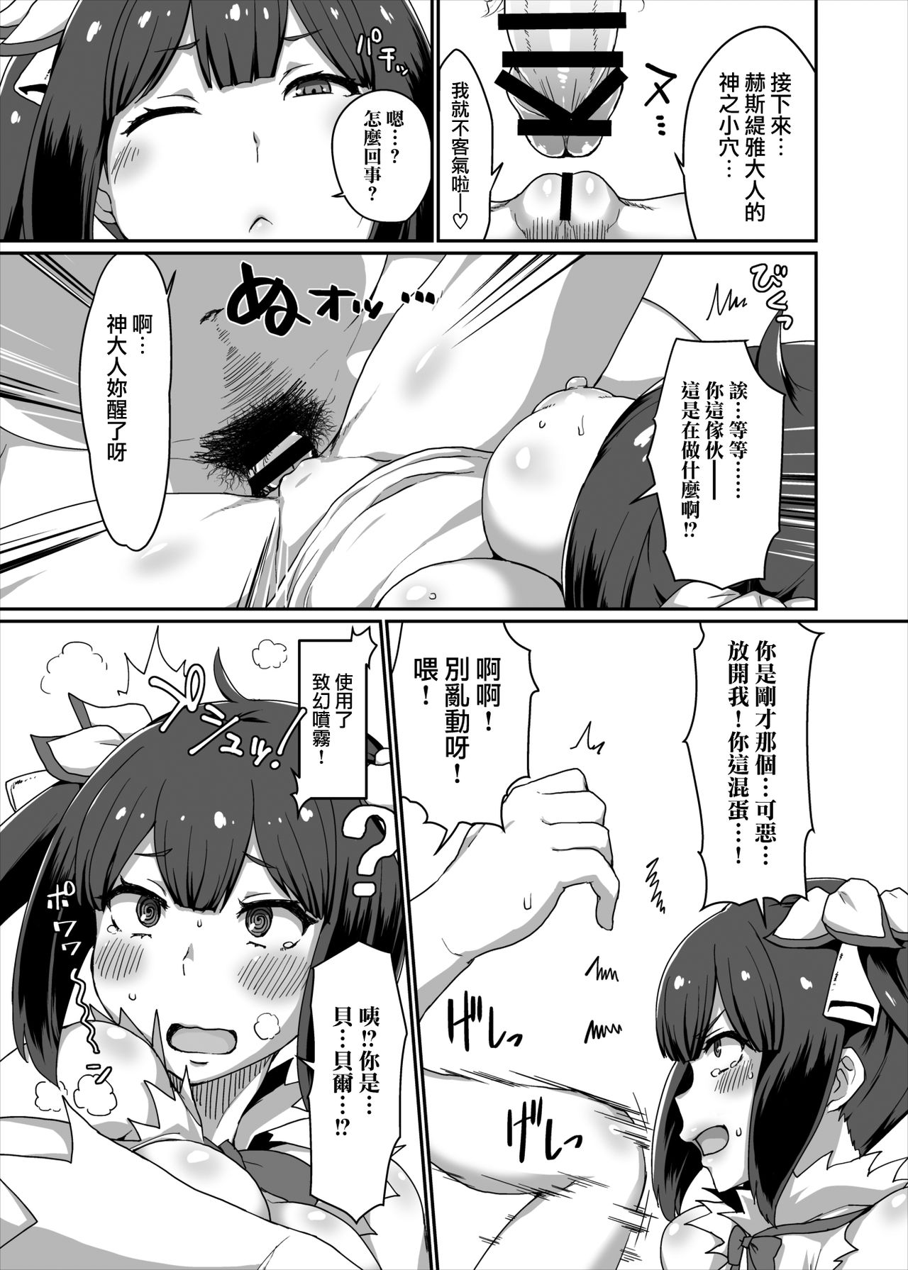 [日本漫画] GoddessLife ヘスティア編 单本,眼镜,巨乳大奶#[45P]-6