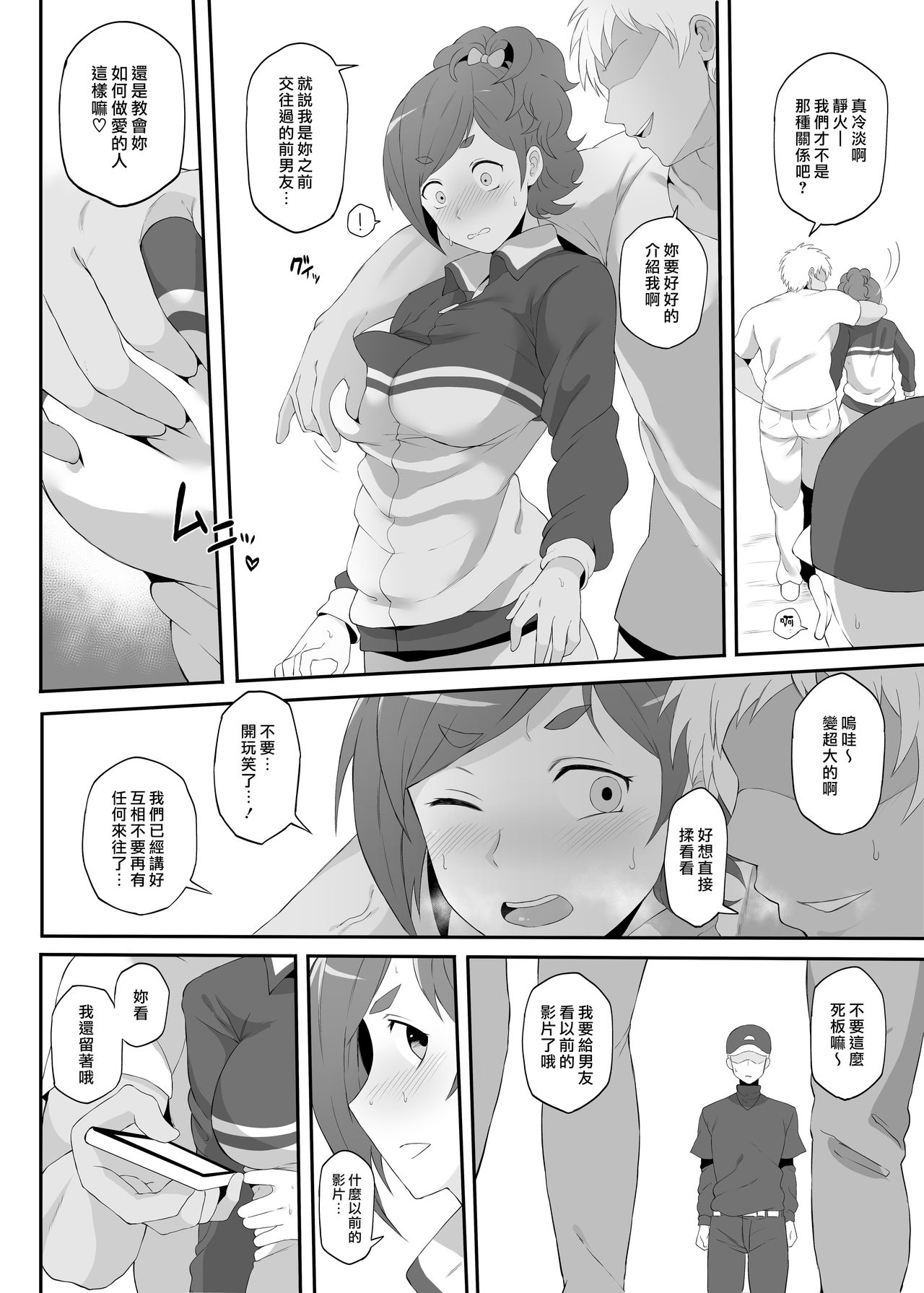 [日本漫画] ねとられイベ 木場静火 单本,巨乳大奶,NTR#[22P]-5