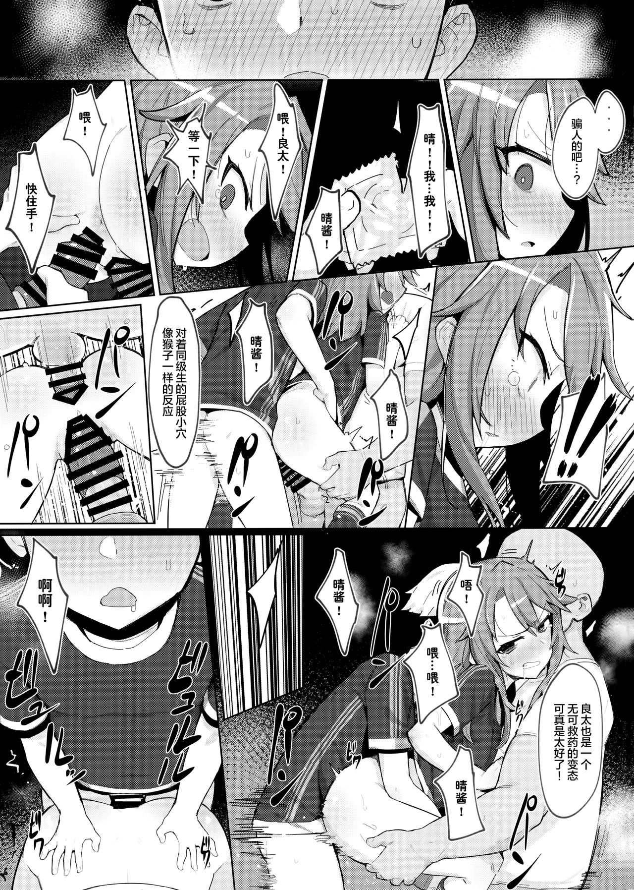 [日本漫画] (C97) [Petit Machiya (kylin)] Minna no Haru-chan (THE IDOLM@STER CINDERELLA GIRLS) [Chinese] 单本,正太控,肛门,萝莉,恋父,两穴同时插入#[27P]-12