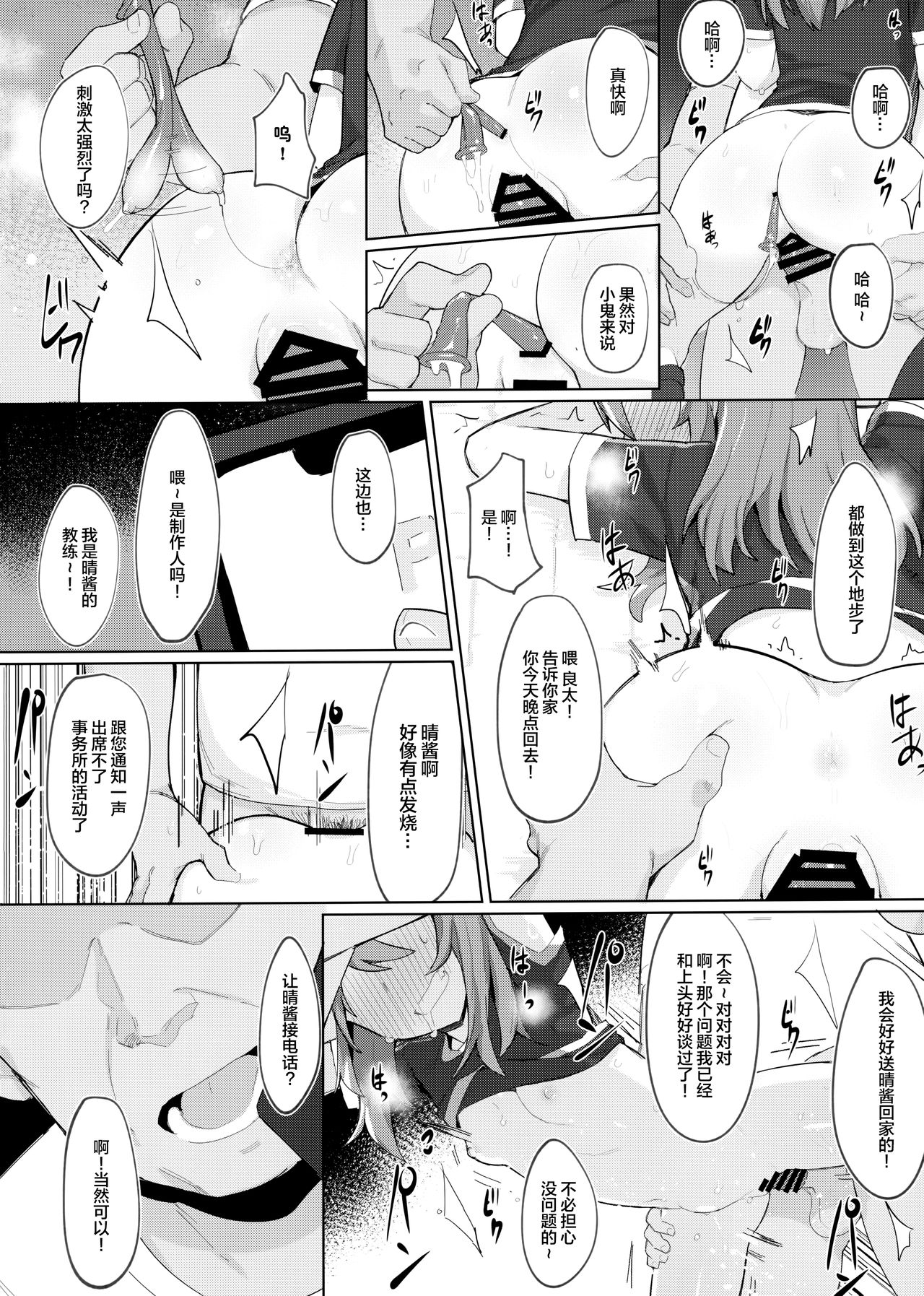 [日本漫画] (C97) [Petit Machiya (kylin)] Minna no Haru-chan (THE IDOLM@STER CINDERELLA GIRLS) [Chinese] 单本,正太控,肛门,萝莉,恋父,两穴同时插入#[27P]-13
