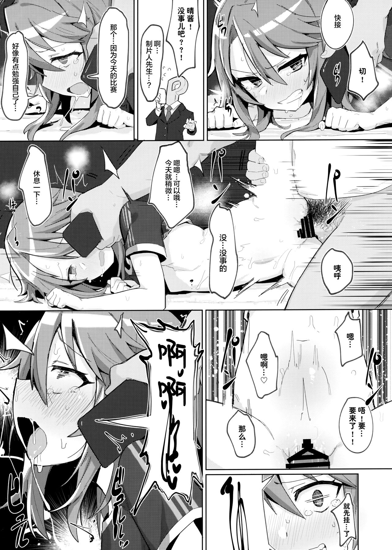 [日本漫画] (C97) [Petit Machiya (kylin)] Minna no Haru-chan (THE IDOLM@STER CINDERELLA GIRLS) [Chinese] 单本,正太控,肛门,萝莉,恋父,两穴同时插入#[27P]-14
