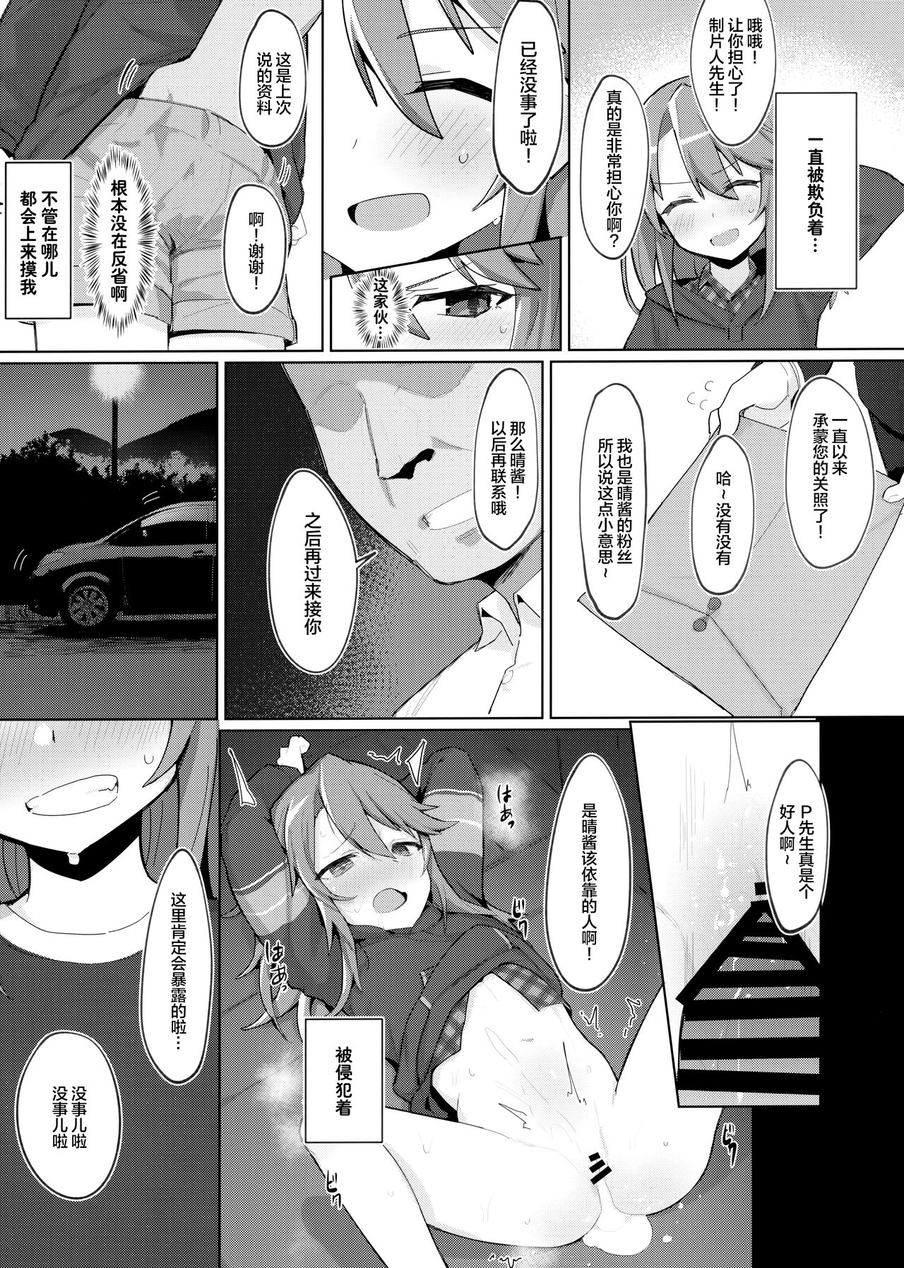 [日本漫画] (C97) [Petit Machiya (kylin)] Minna no Haru-chan (THE IDOLM@STER CINDERELLA GIRLS) [Chinese] 单本,正太控,肛门,萝莉,恋父,两穴同时插入#[27P]-20