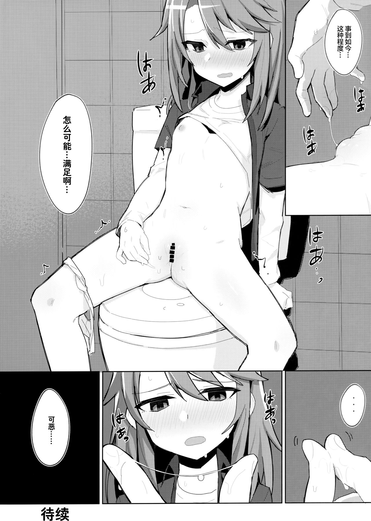 [日本漫画] (C97) [Petit Machiya (kylin)] Minna no Haru-chan (THE IDOLM@STER CINDERELLA GIRLS) [Chinese] 单本,正太控,肛门,萝莉,恋父,两穴同时插入#[27P]-25