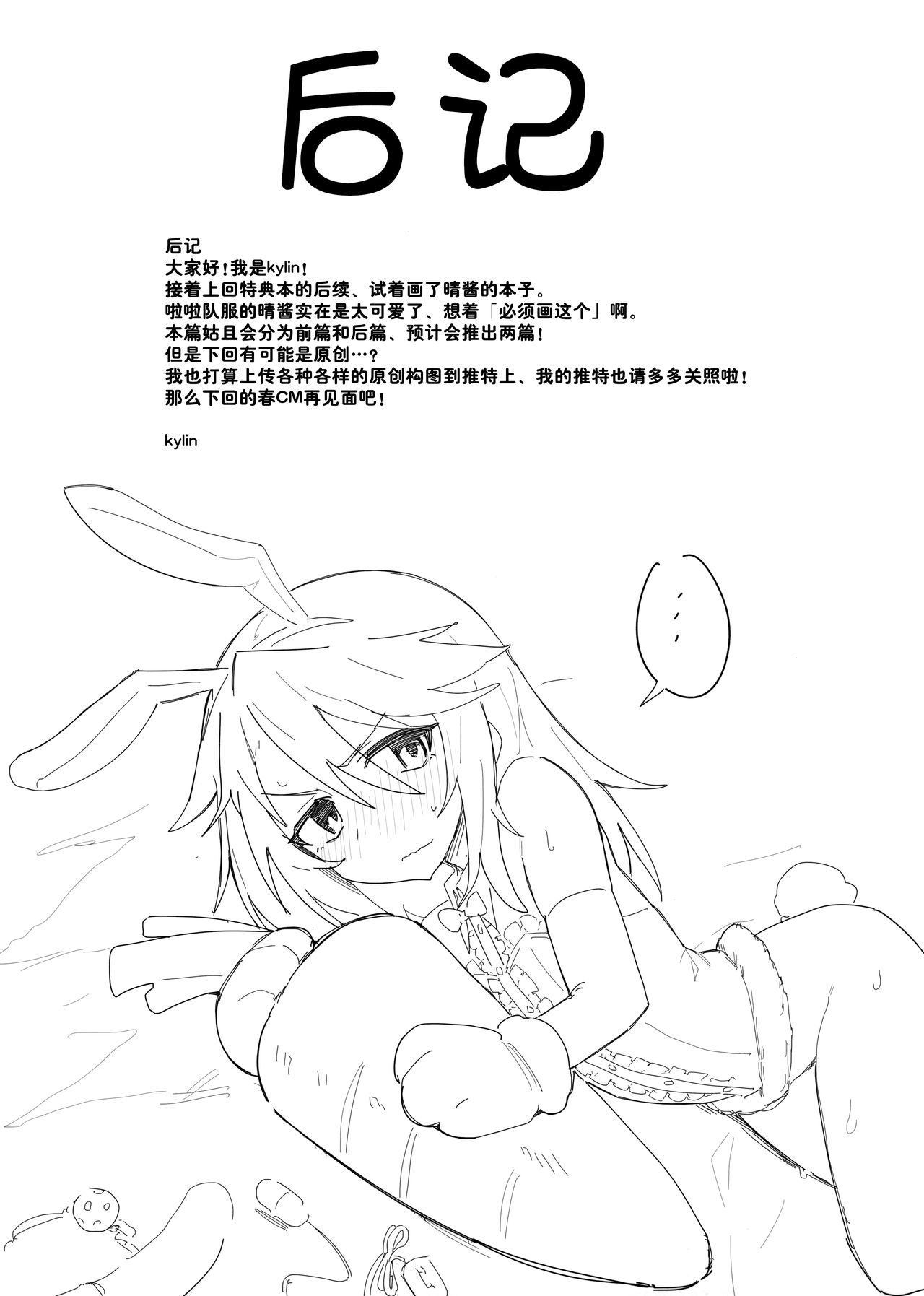 [日本漫画] (C97) [Petit Machiya (kylin)] Minna no Haru-chan (THE IDOLM@STER CINDERELLA GIRLS) [Chinese] 单本,正太控,肛门,萝莉,恋父,两穴同时插入#[27P]-26