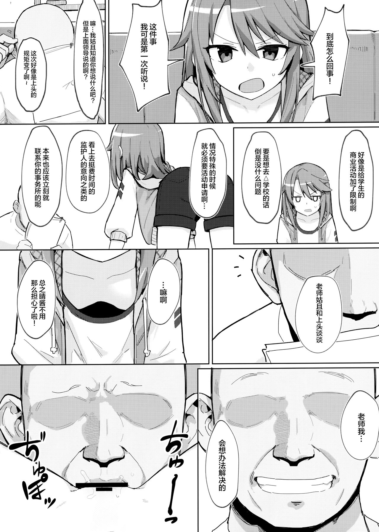 [日本漫画] (C97) [Petit Machiya (kylin)] Minna no Haru-chan (THE IDOLM@STER CINDERELLA GIRLS) [Chinese] 单本,正太控,肛门,萝莉,恋父,两穴同时插入#[27P]-5
