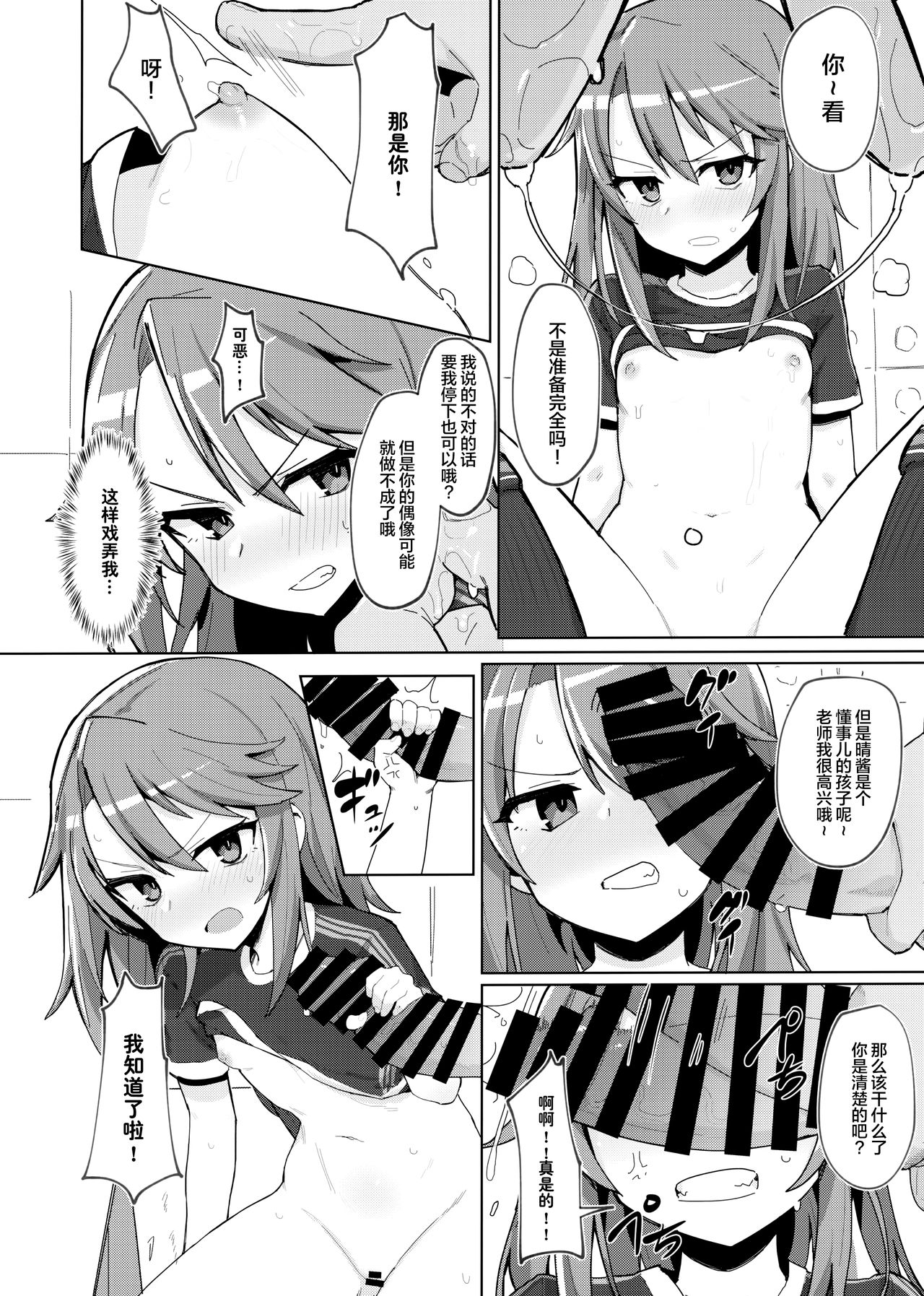 [日本漫画] (C97) [Petit Machiya (kylin)] Minna no Haru-chan (THE IDOLM@STER CINDERELLA GIRLS) [Chinese] 单本,正太控,肛门,萝莉,恋父,两穴同时插入#[27P]-7